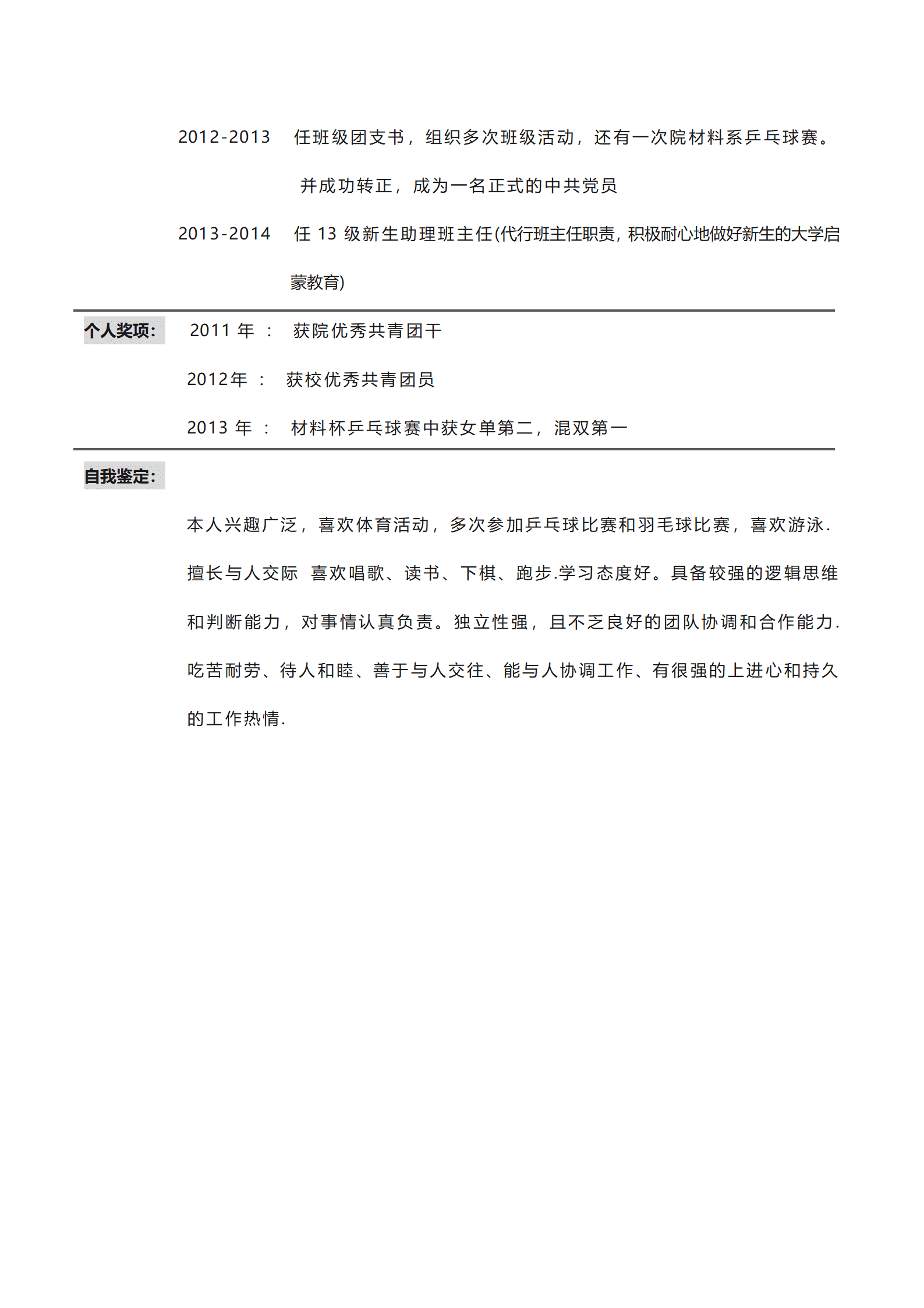 qiyee-00079材料工程简历模版——黑白简洁/