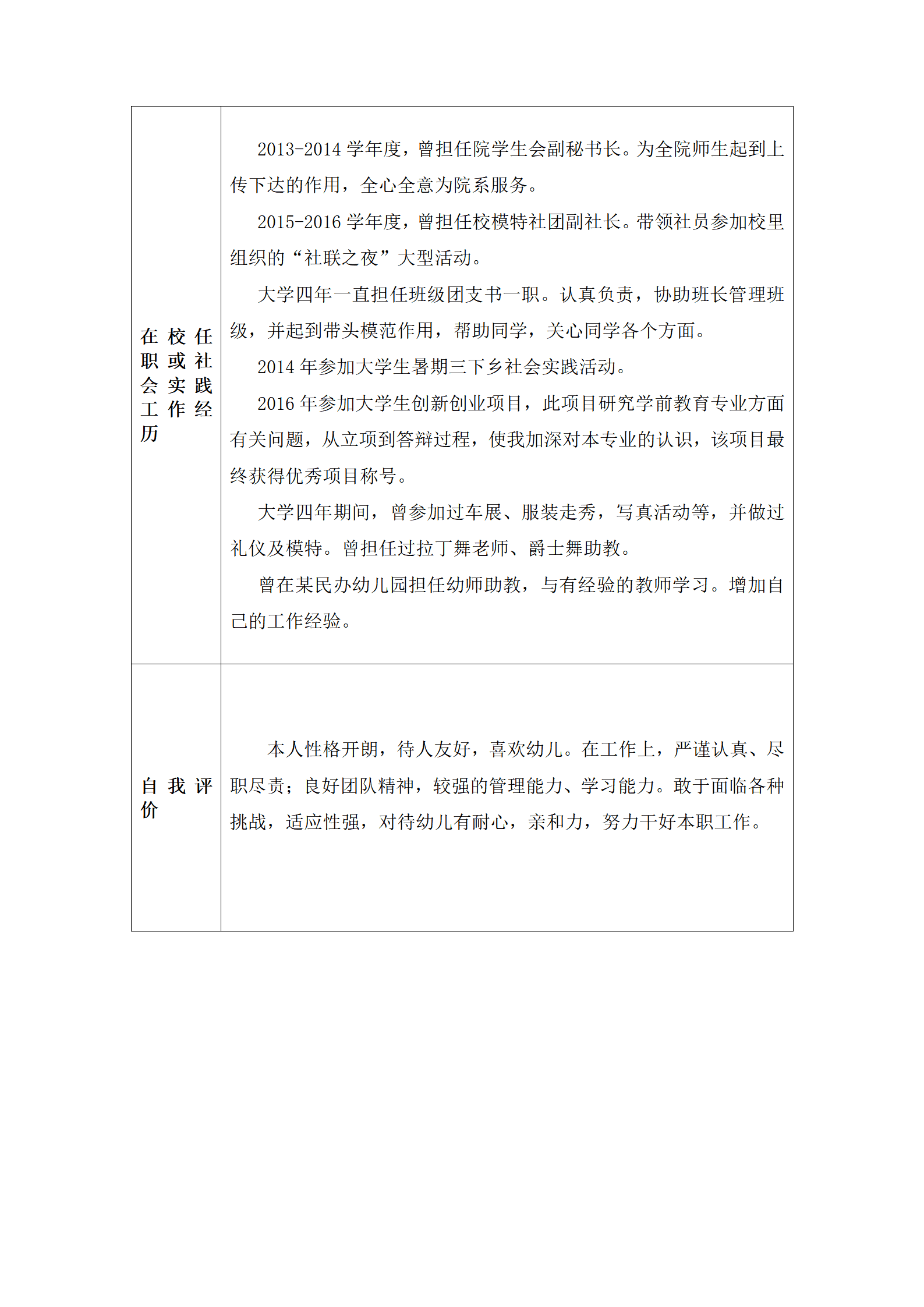 qiyee-0001297幼师幼儿学前教育培训类岗位求职简历模板/