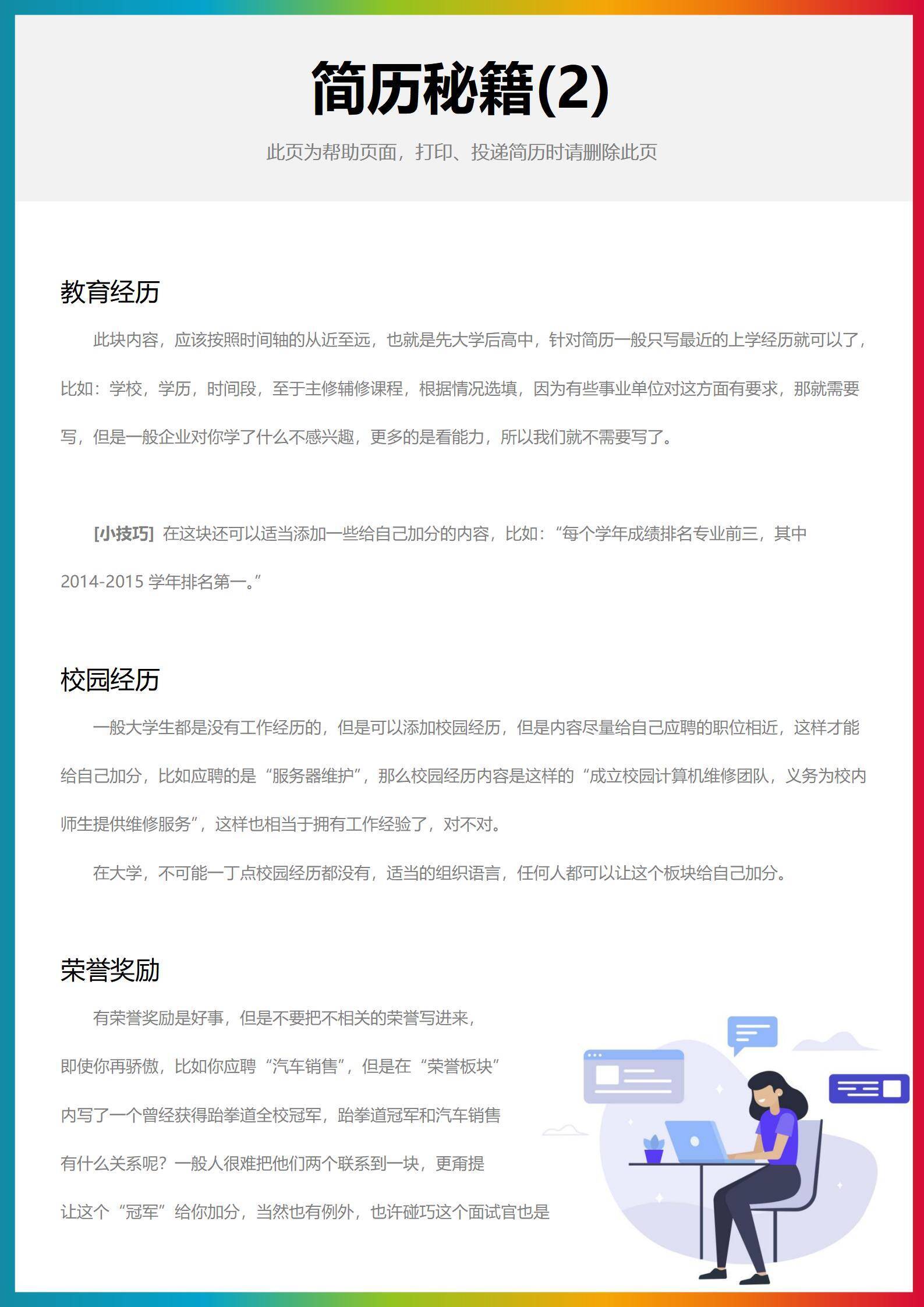 qiyes-000127无经验大学生应聘简历/