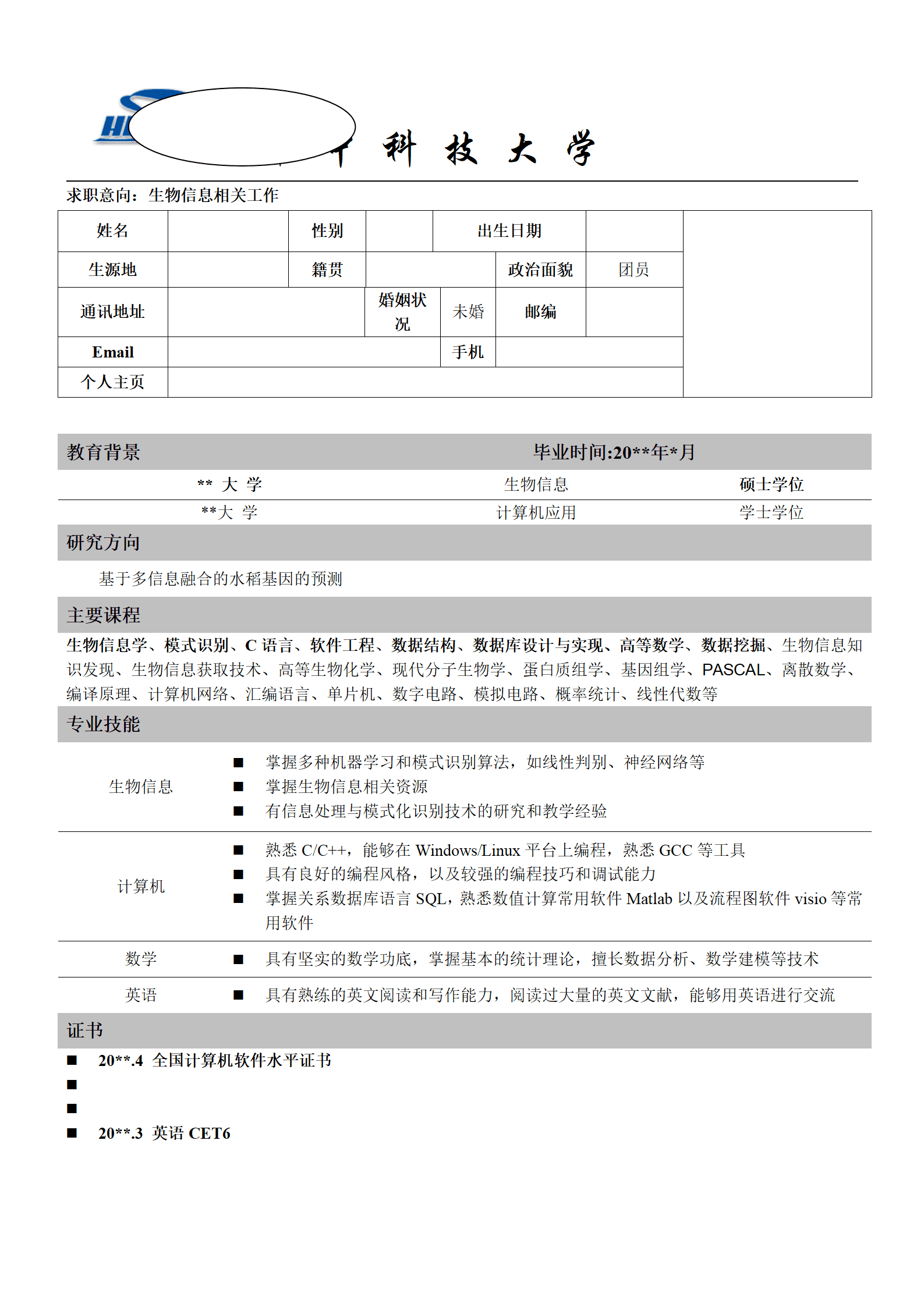 qiyee-000564简历模版——生物信息/
