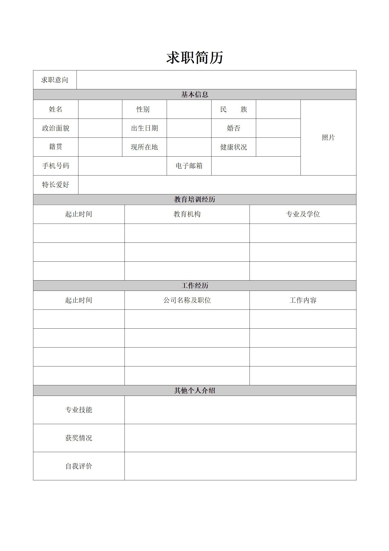 qiyebg-00083通用表格空白求职简历模板/