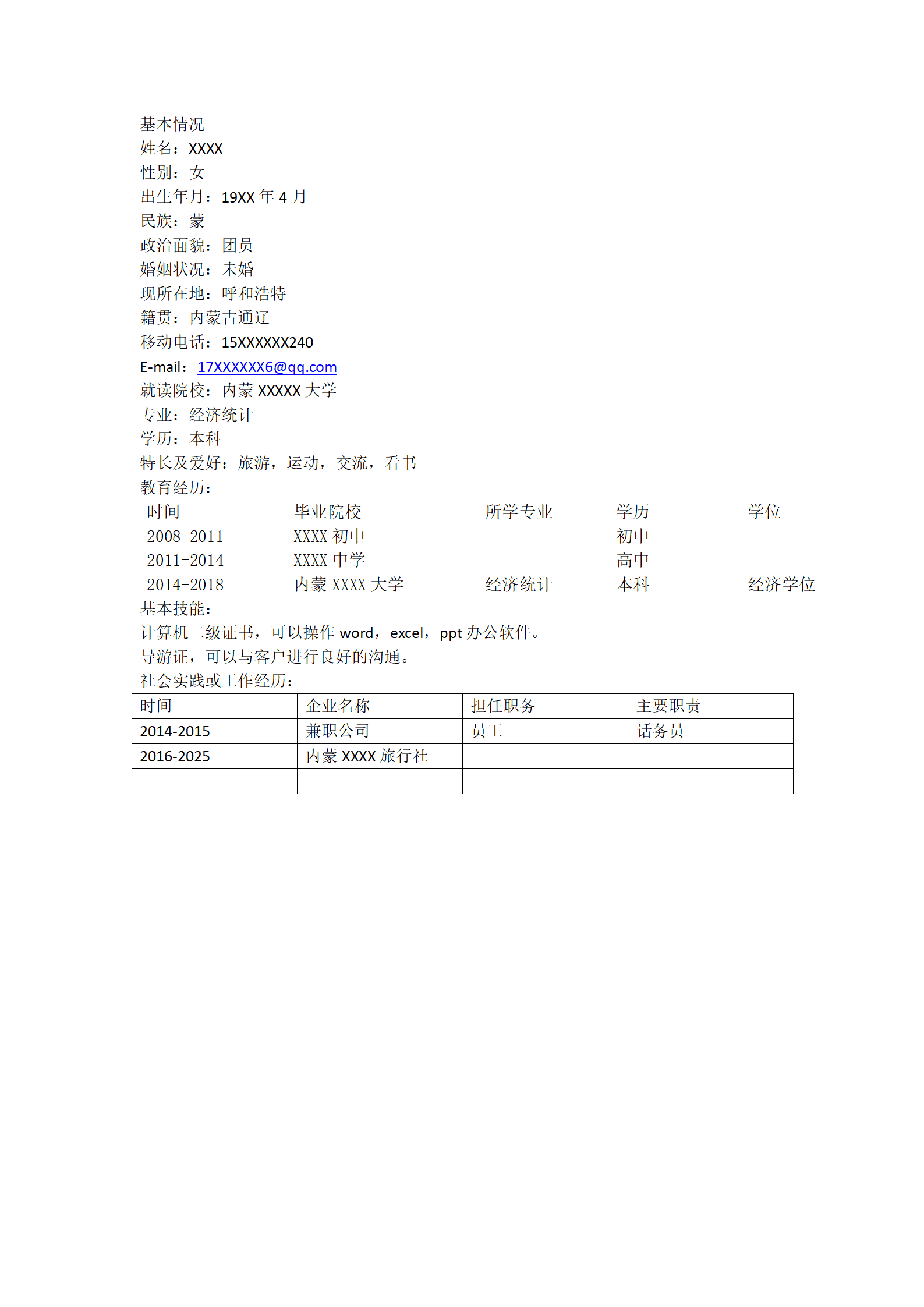 qiyee-000622经济学专业毕业生证券交易分析简历模板/