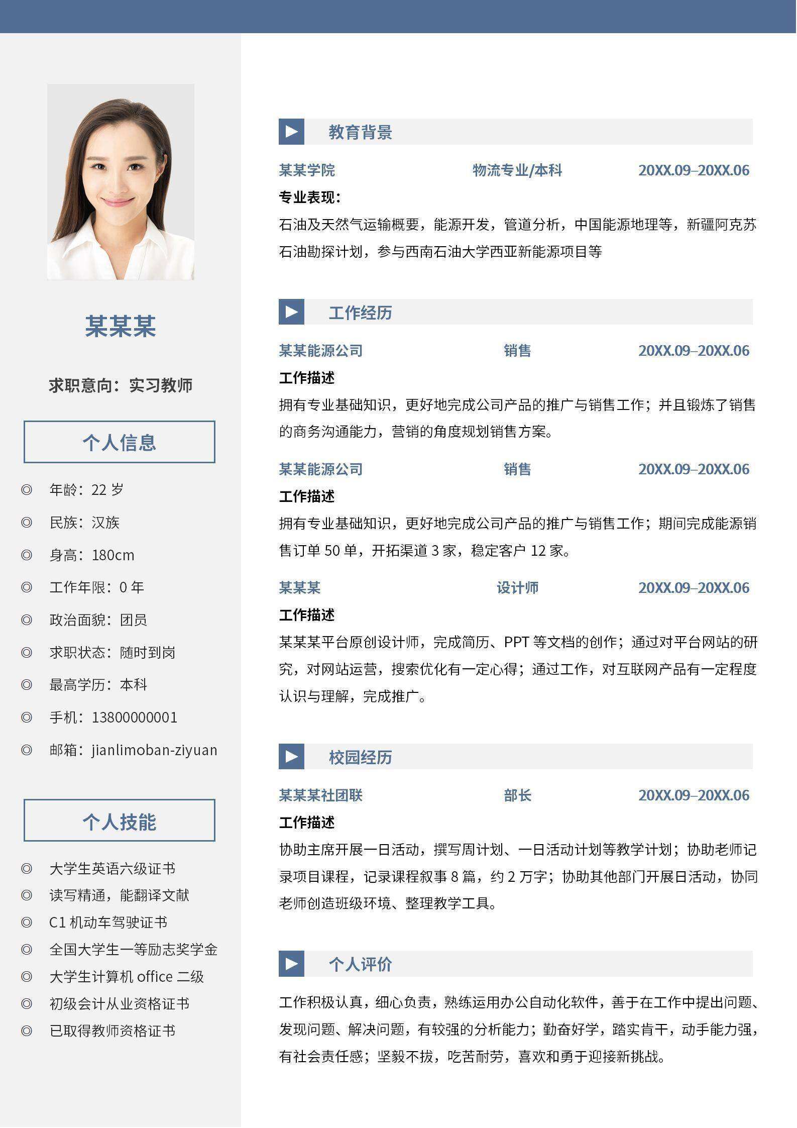 qiye-0001【通用简历】简约风格求职简历个人简历应届生简历/