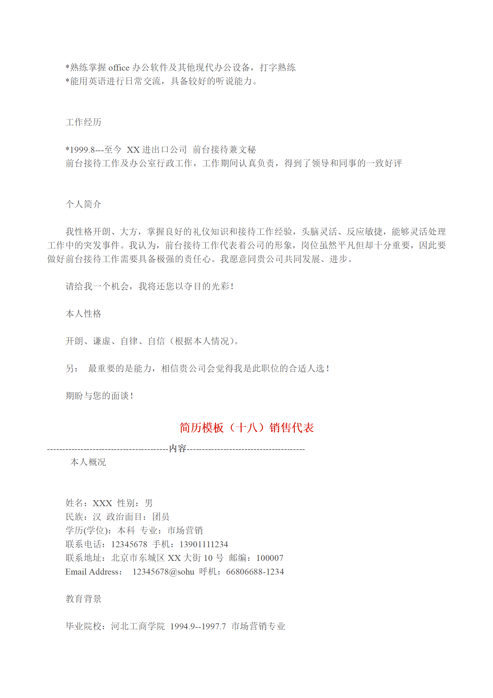 qiyebg-00036多种空白表格简历模板合辑/