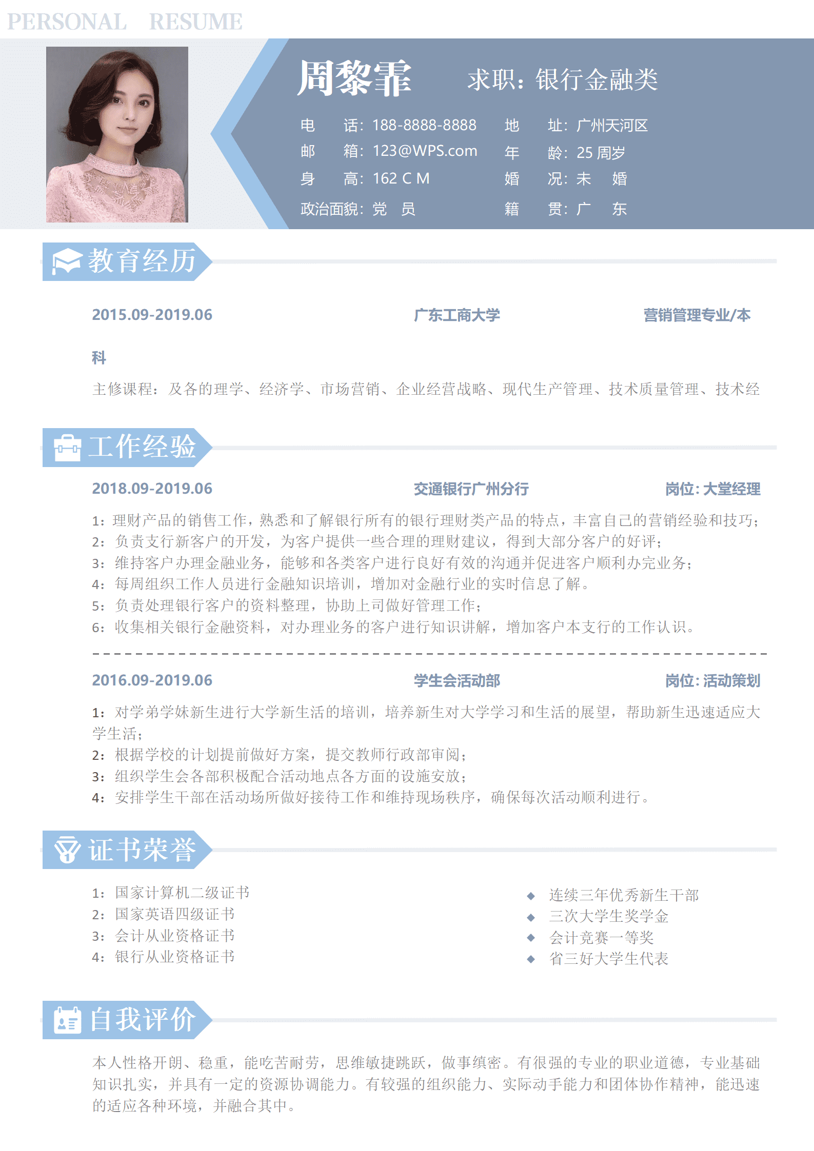 QIye-00126银行类求职简历/