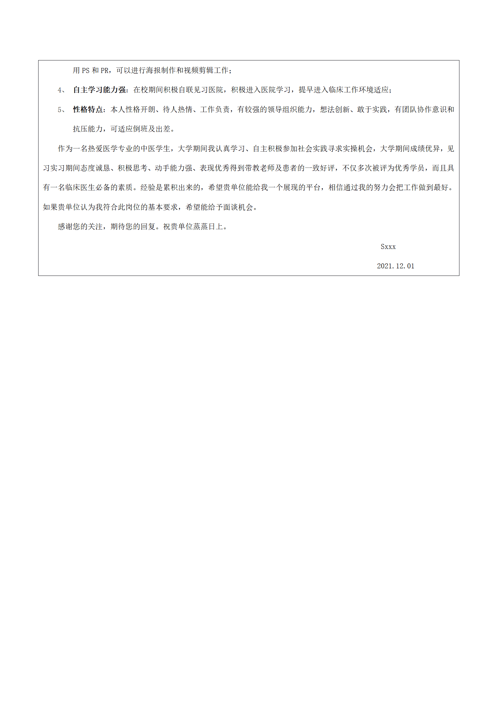 qiyee-0001189医疗卫生护士护理类岗位求职简历模板/
