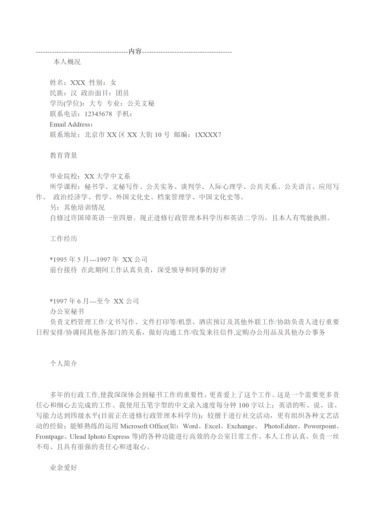 qiyebg-00044各种表格文本空白简历模板合集汇总/