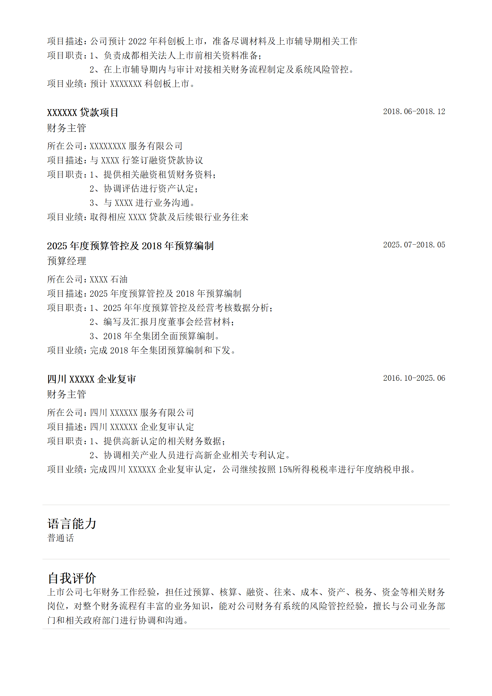 qiyee-000120财务会计税务费用管理类岗位求职简历模板/