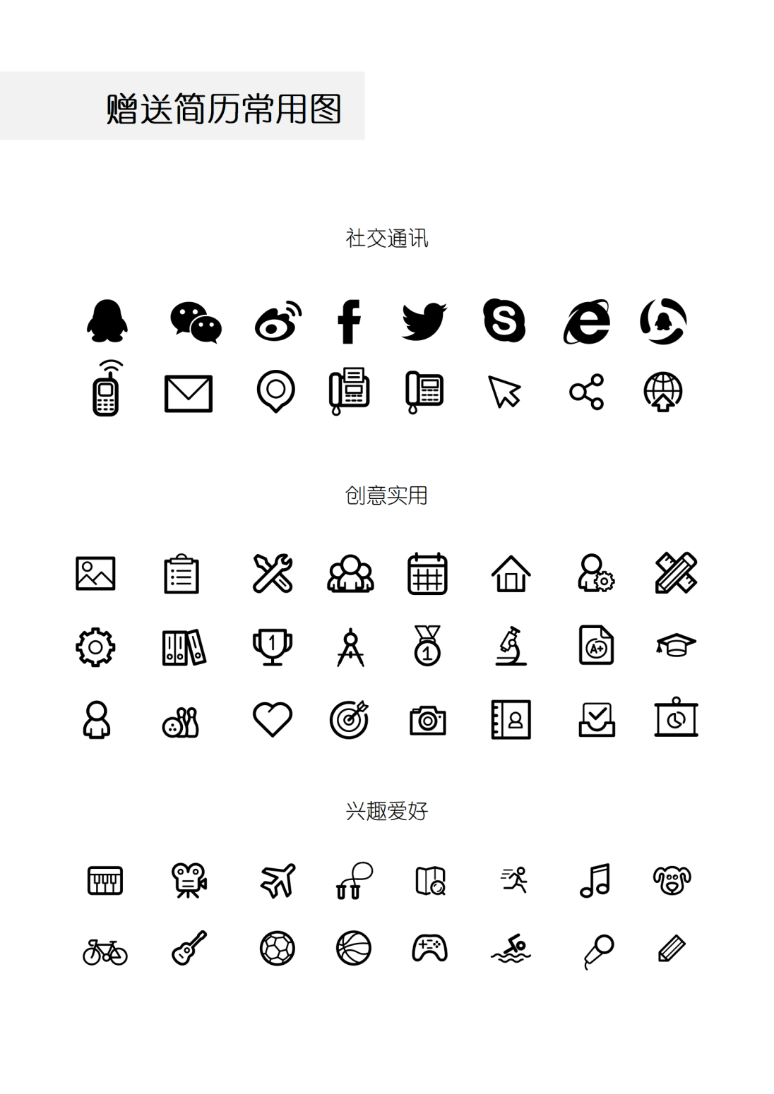 个人简历应聘模板