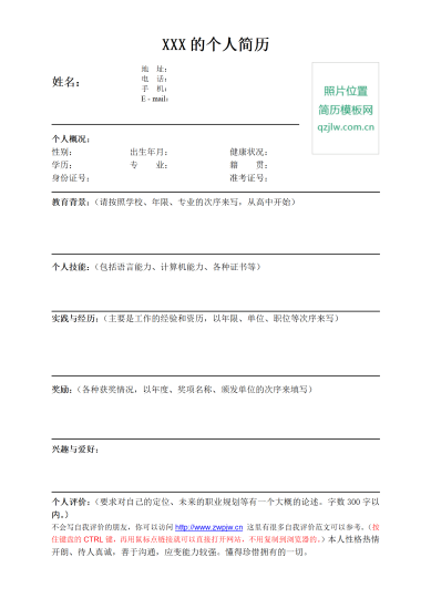 多行业工作经验综合型人才简历模板