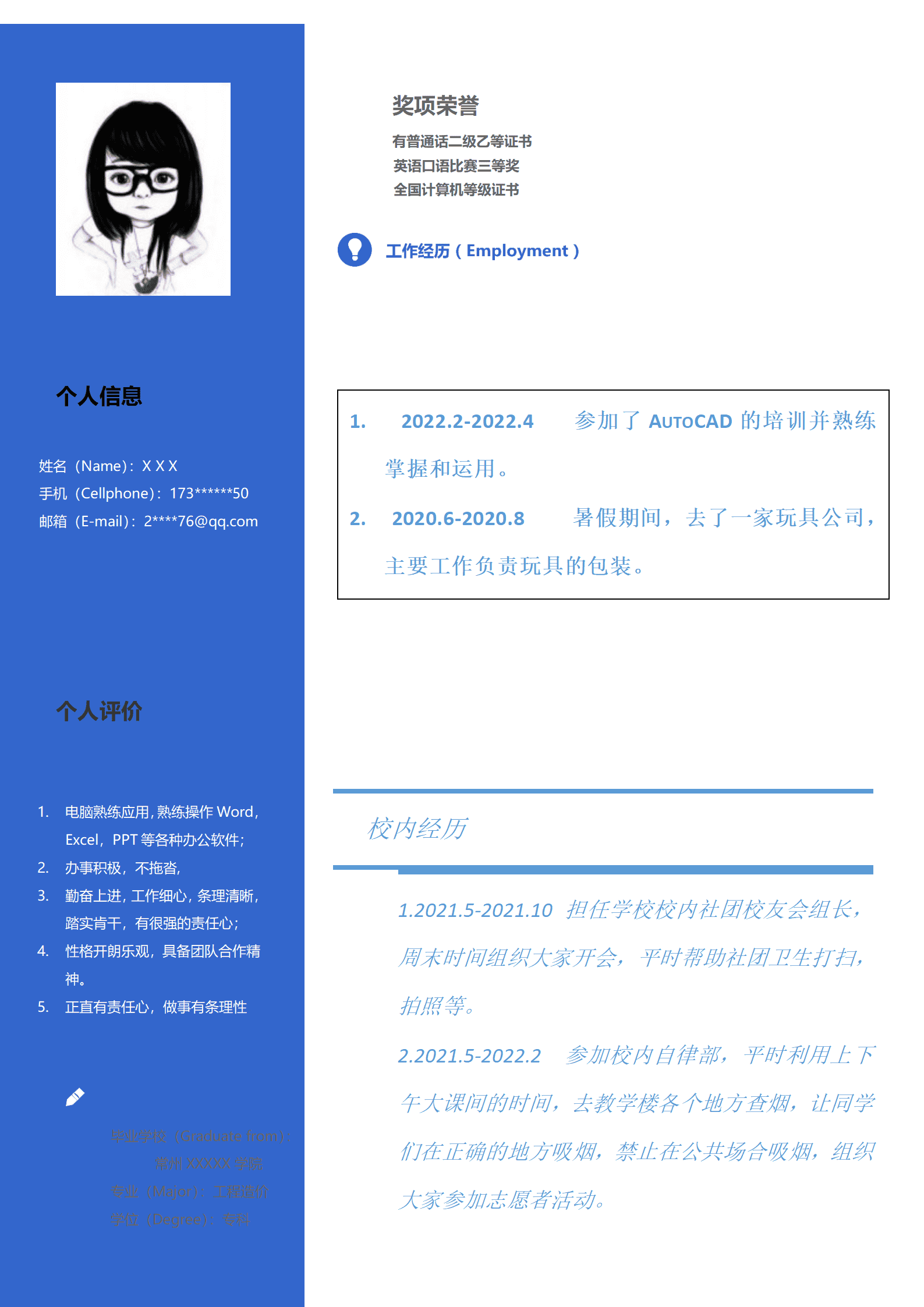 qiyee-000339工程造价相关专业应届生求职简历模板/