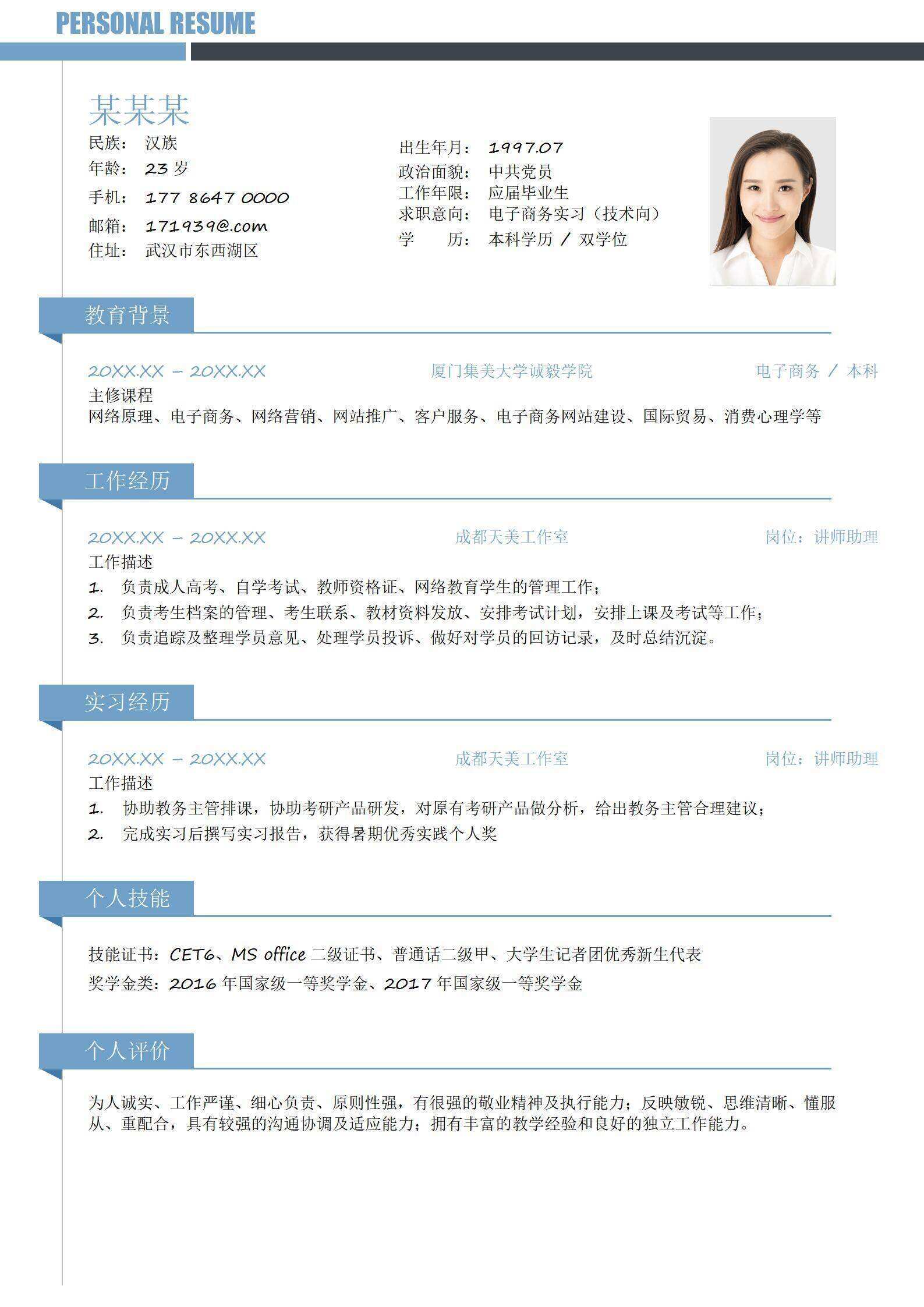 qiye-000104简约求职简历/