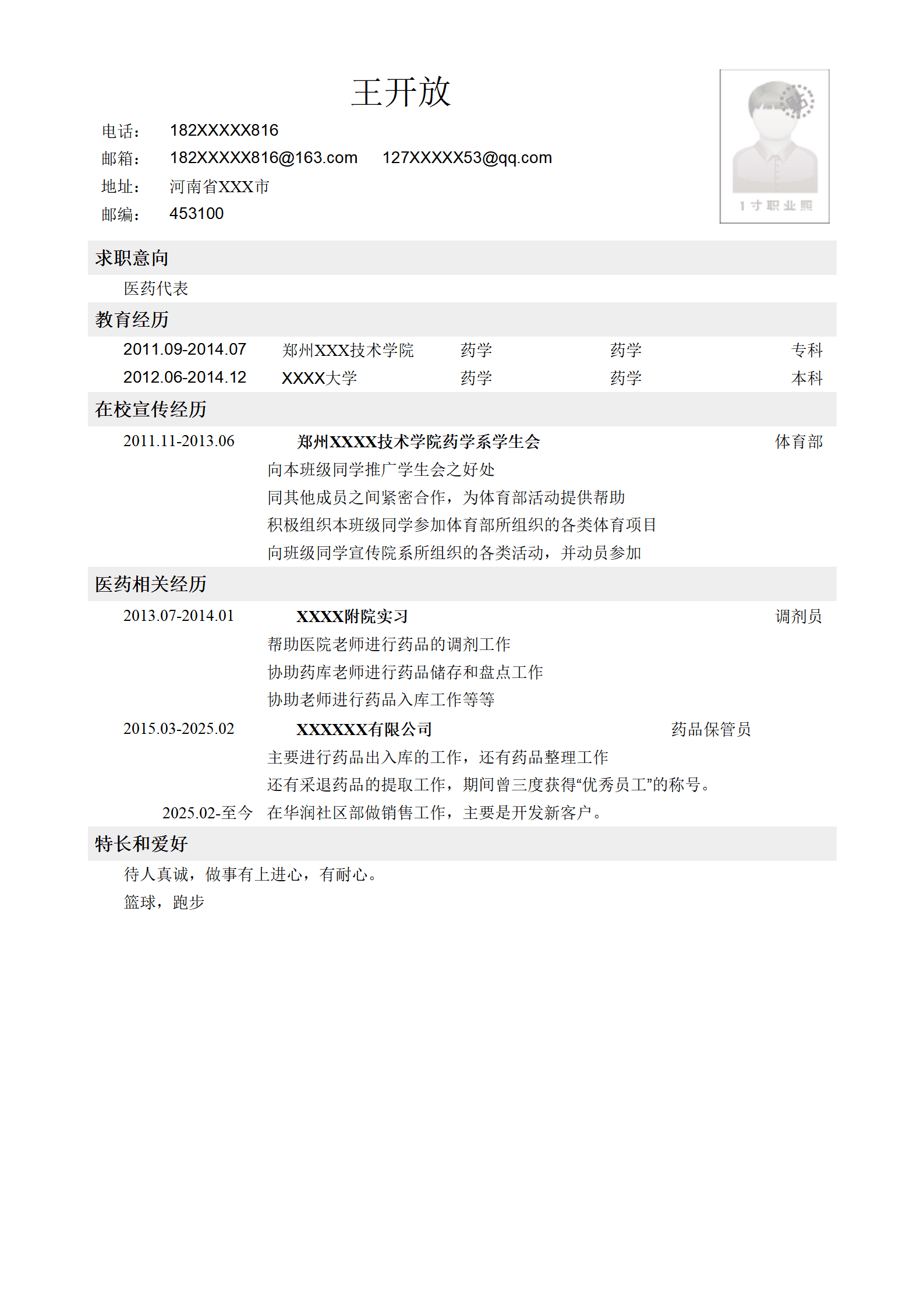 qiyee-0001208医药代表相关岗位求职简历模板/