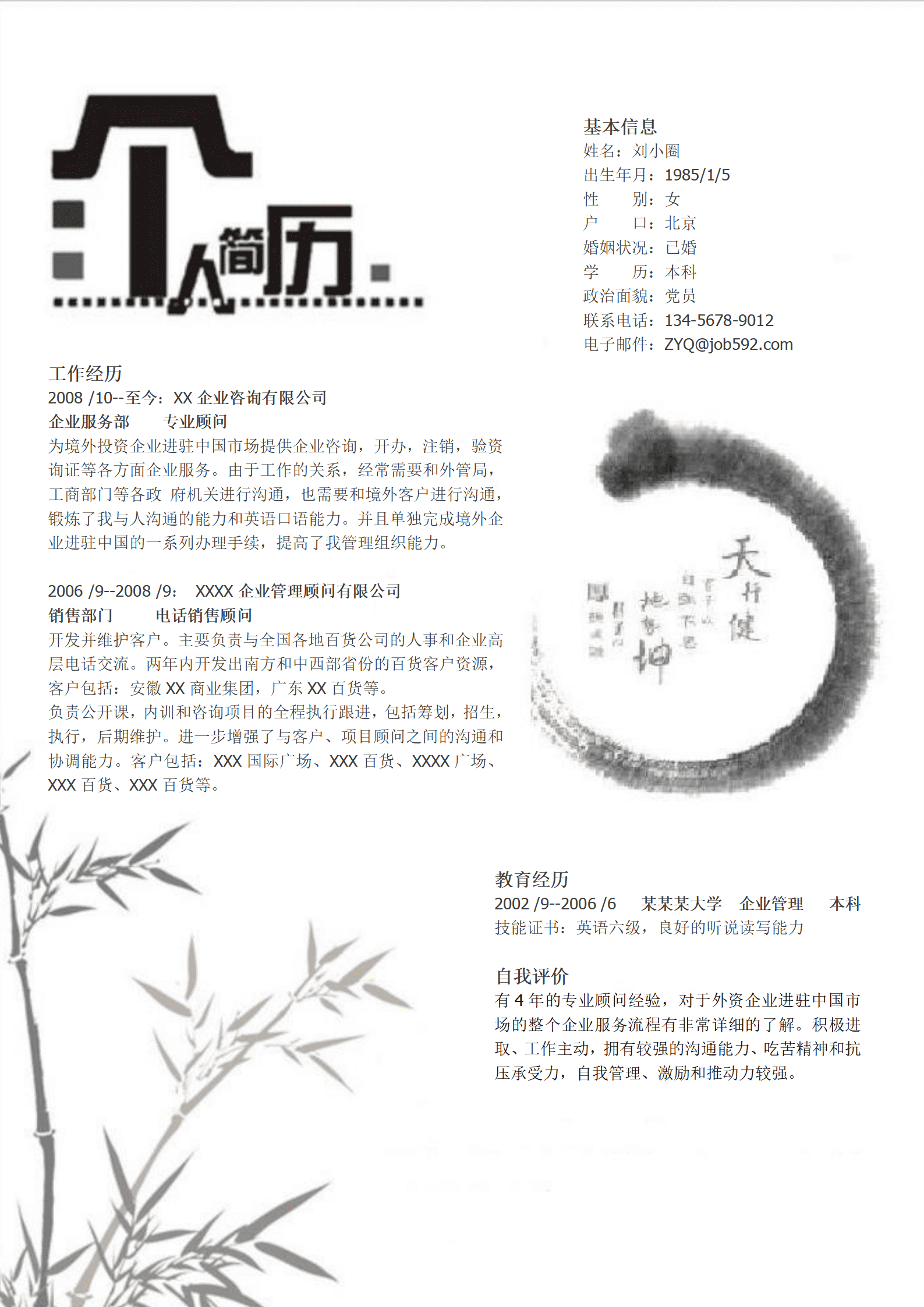 qiyee-000710企业管理专业简历模板(1)/