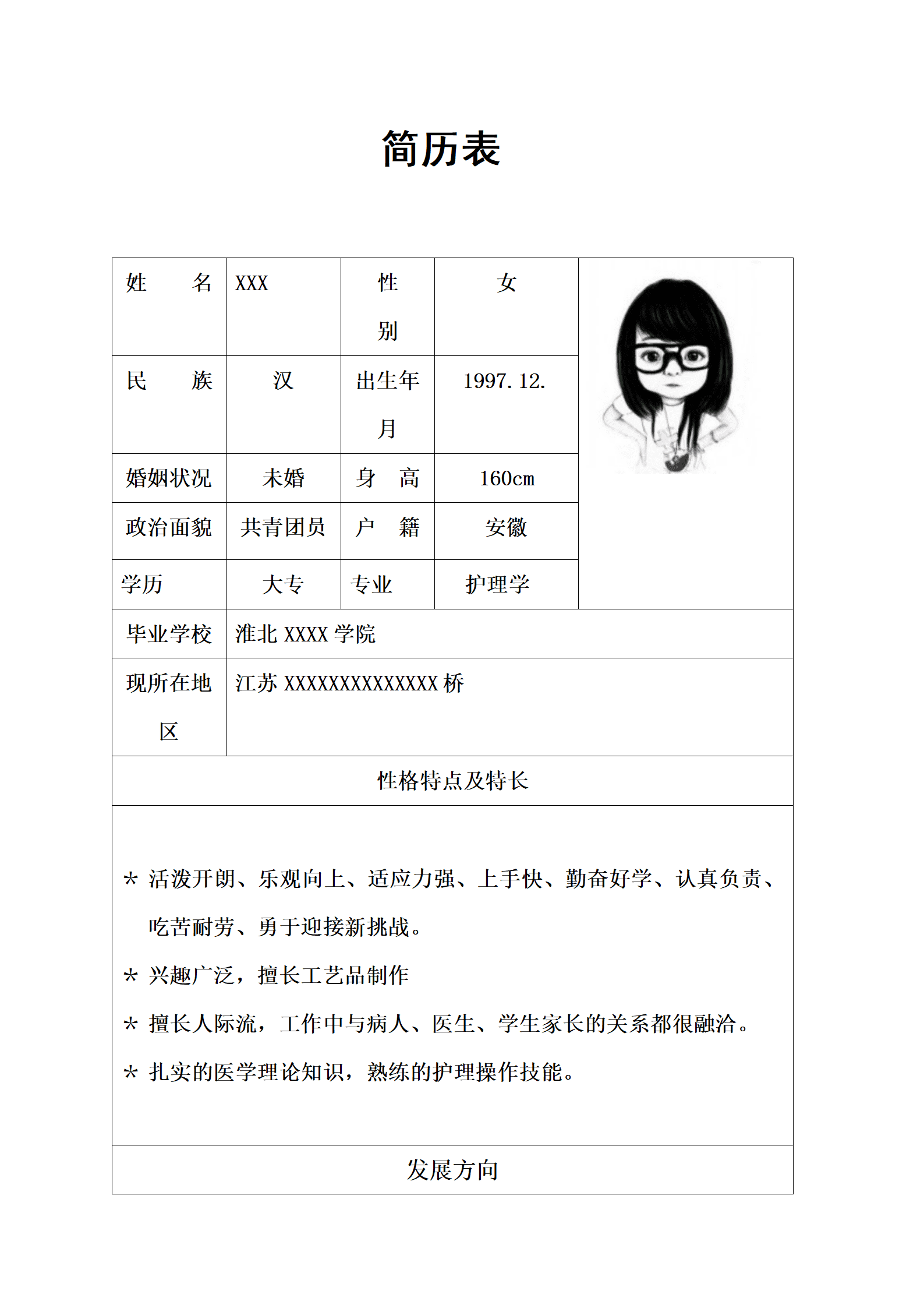 qiyee-000650临床医疗护士护理类岗位求职简历模板/