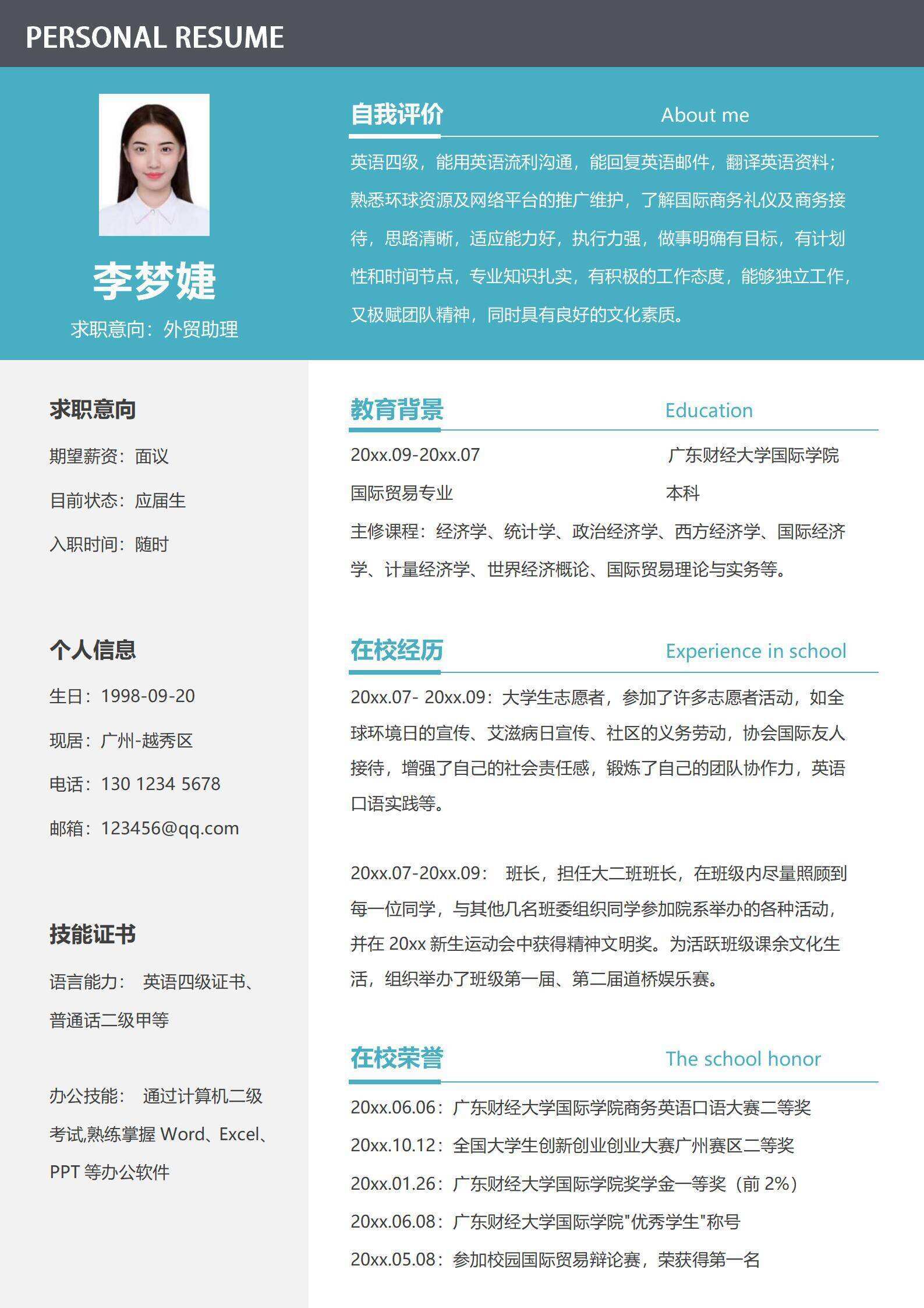 qiyes-00067简约无经验应届生外贸助理业务员简历/