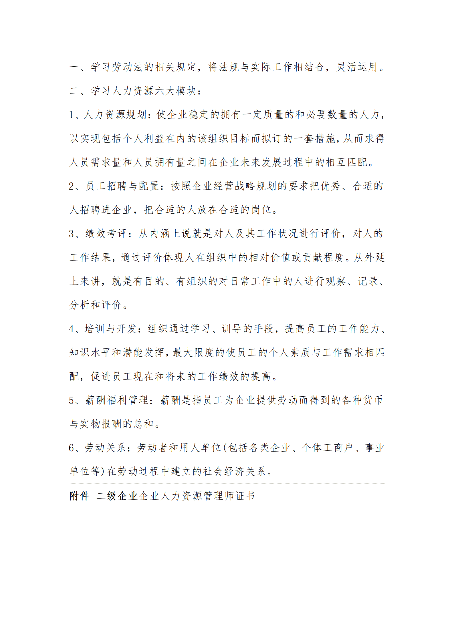 qiyee-000780人事人力资源管理类岗位求职简历模板(1)/
