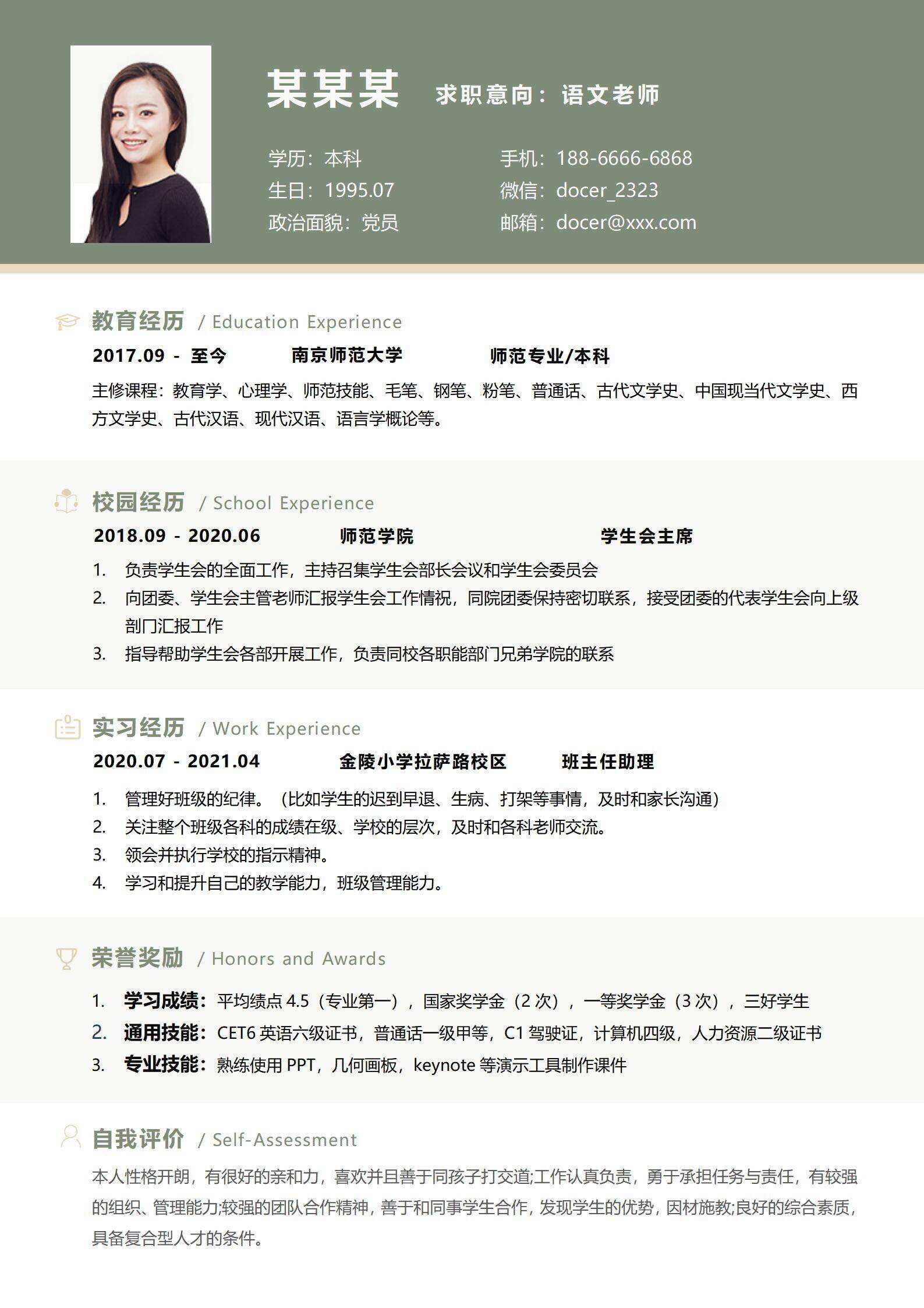 qiyes-00063简约素雅应届生小学语文老师无经验单页简历/