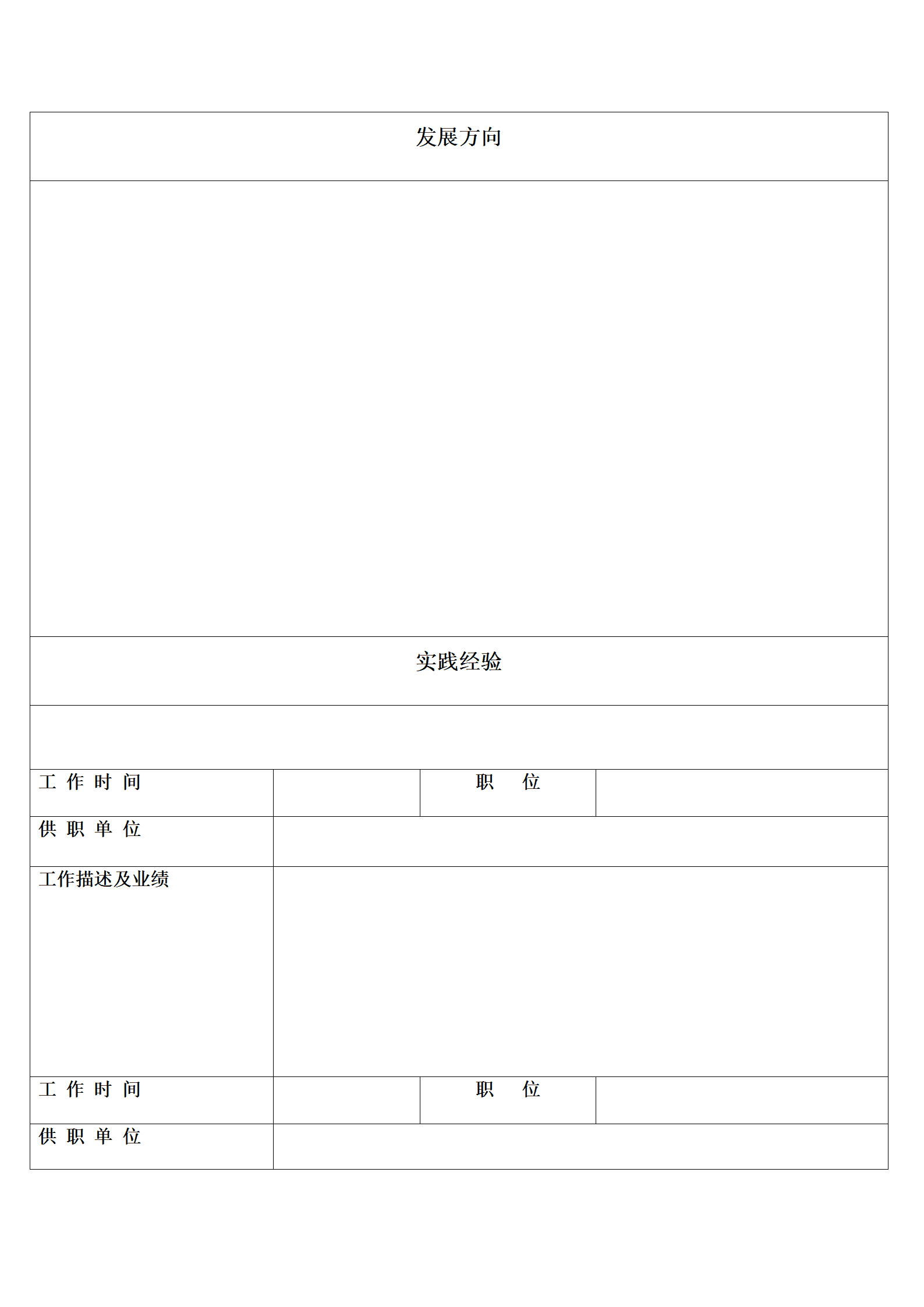 qiyee-0001309园艺专业大专学历的简历模板/