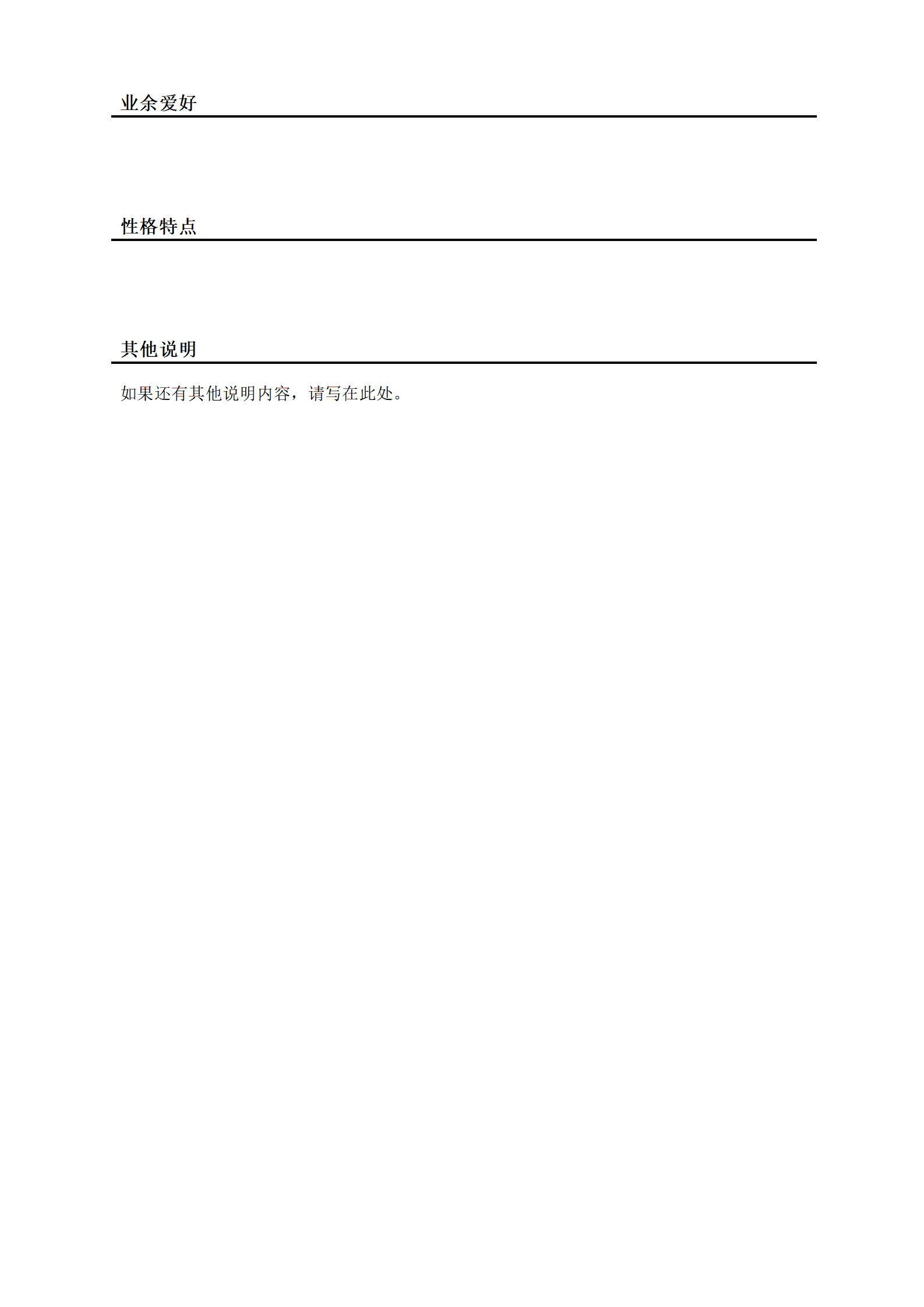 qiyee-000959通用文本空白求职简历模板(1)/
