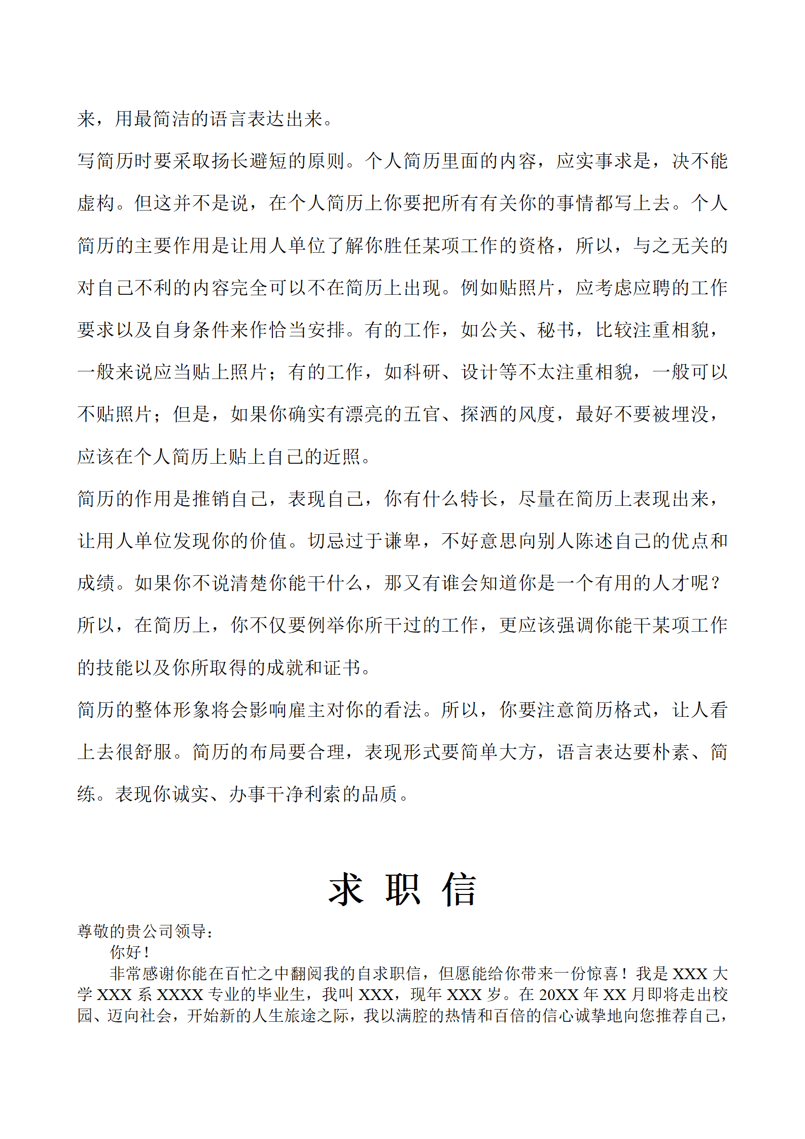 qiyebg-00036多种空白表格简历模板合辑/