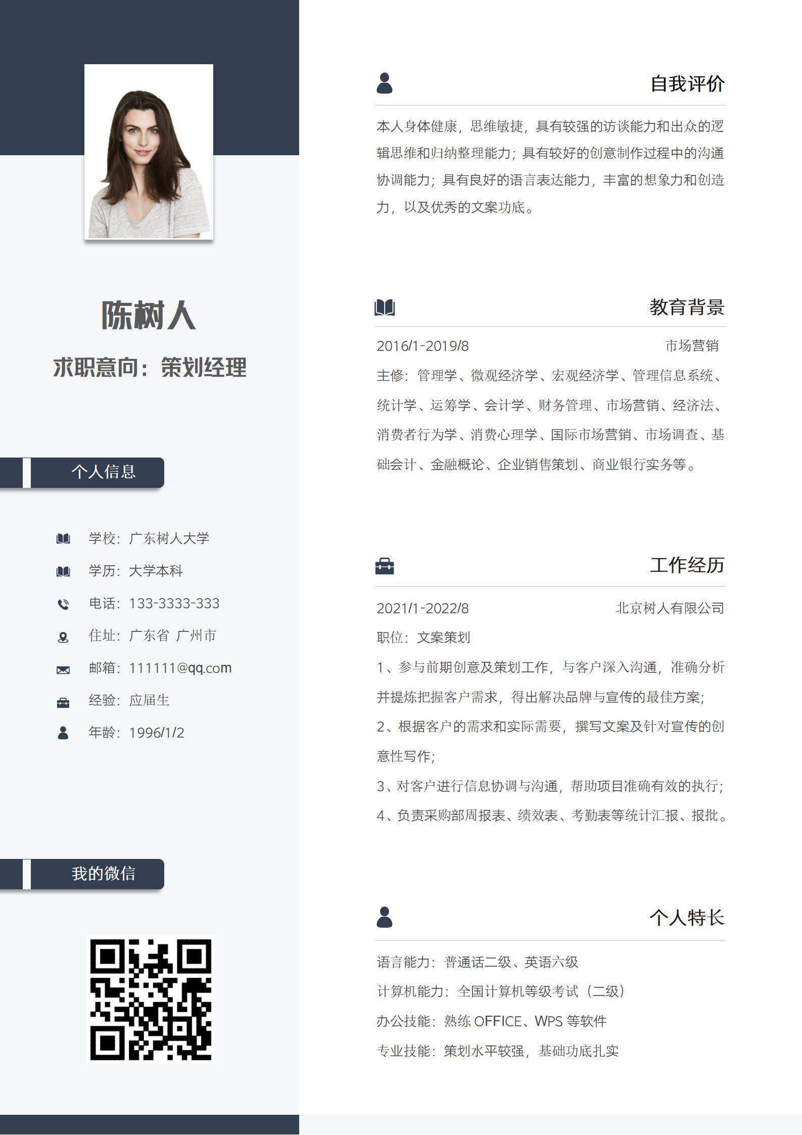 qiyes-000190有工作经验策划经理简历/