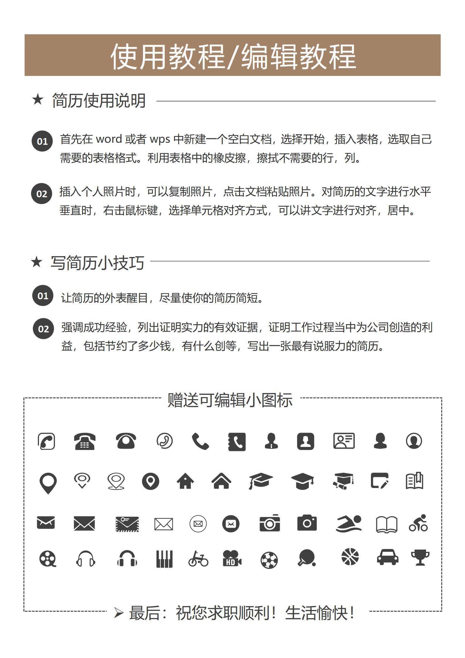 qiyes-000186应届生无经验教师求职简历/