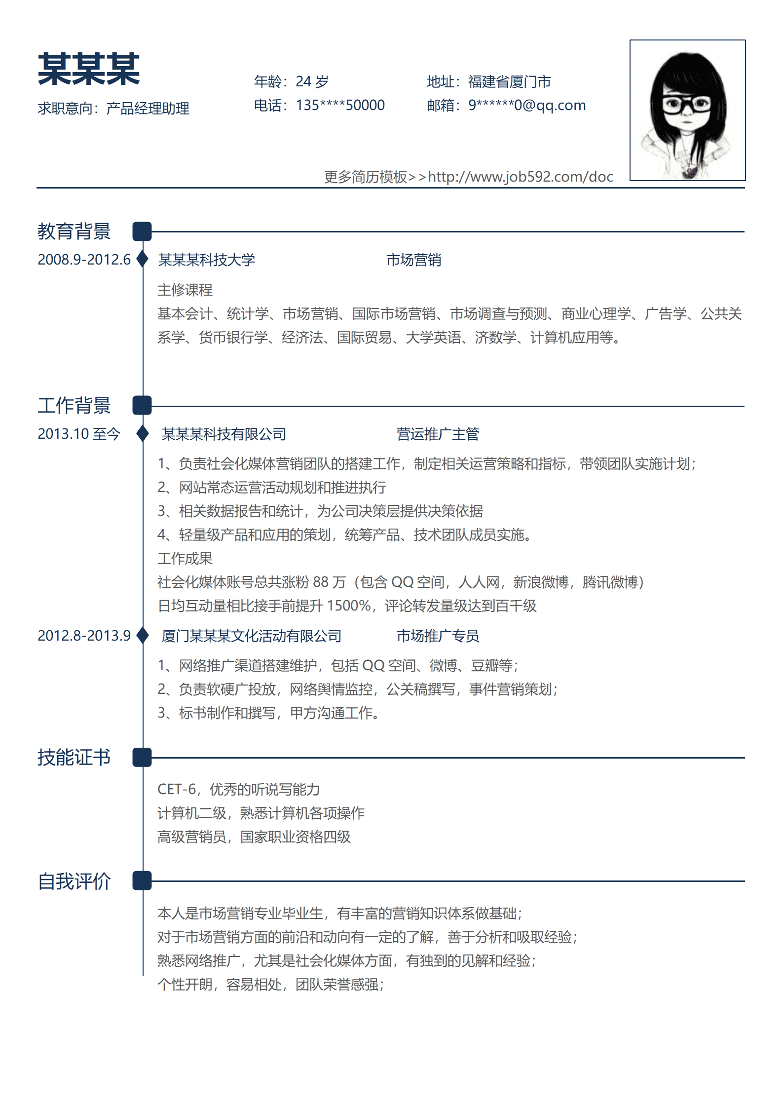 qiyee-000275多年经验简洁线条有头像个人简历模板/