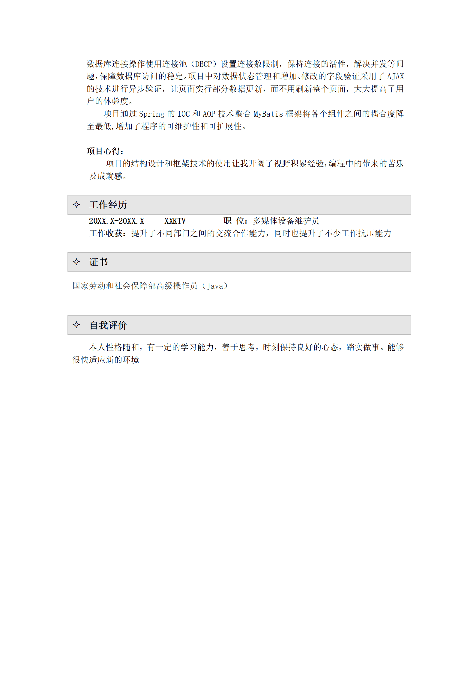 qiyee-00023java开发工程师简历模板/