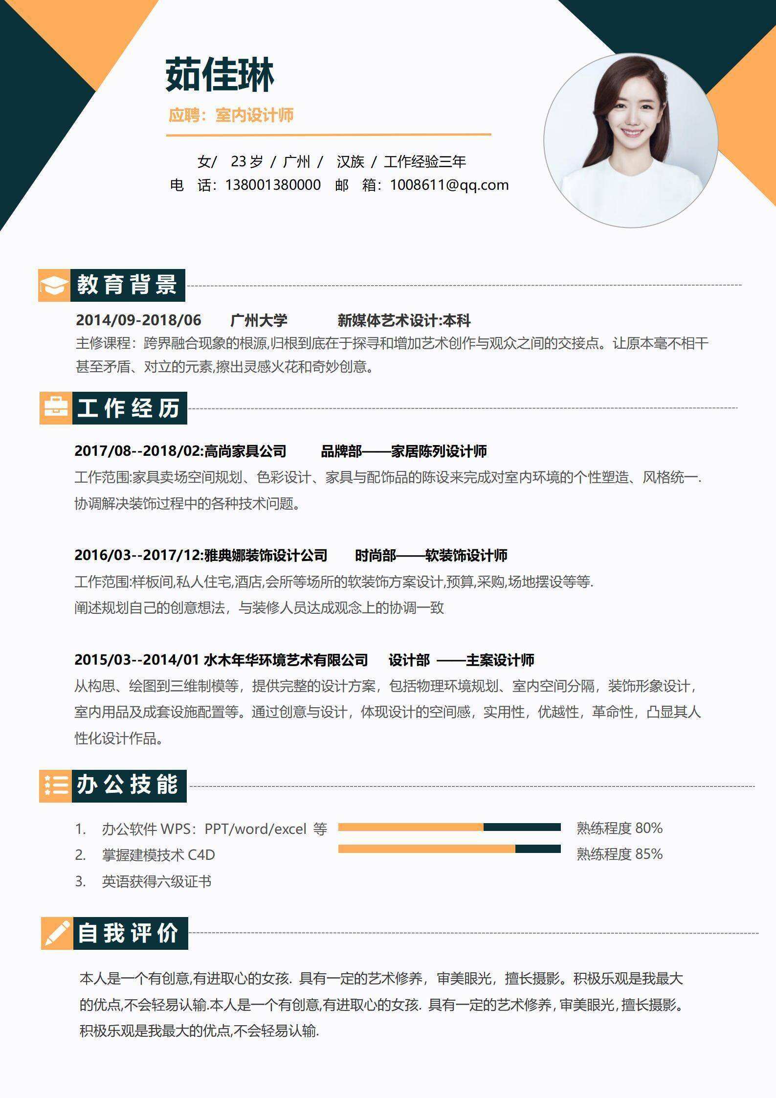 qiye-00039创意设计师简历/