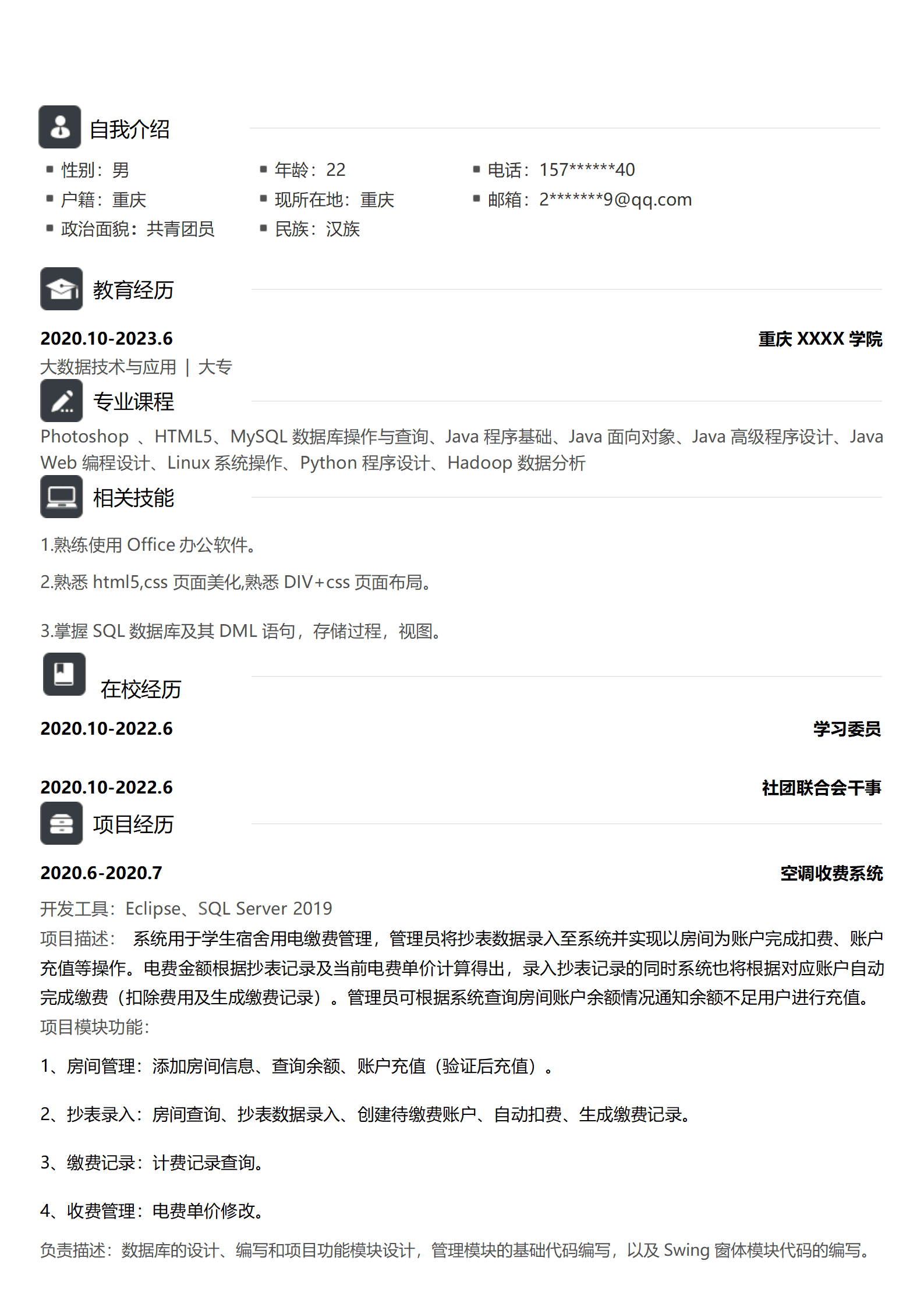 qiyee-000192大数据技术与应用相关专业应届生求职简历模板/