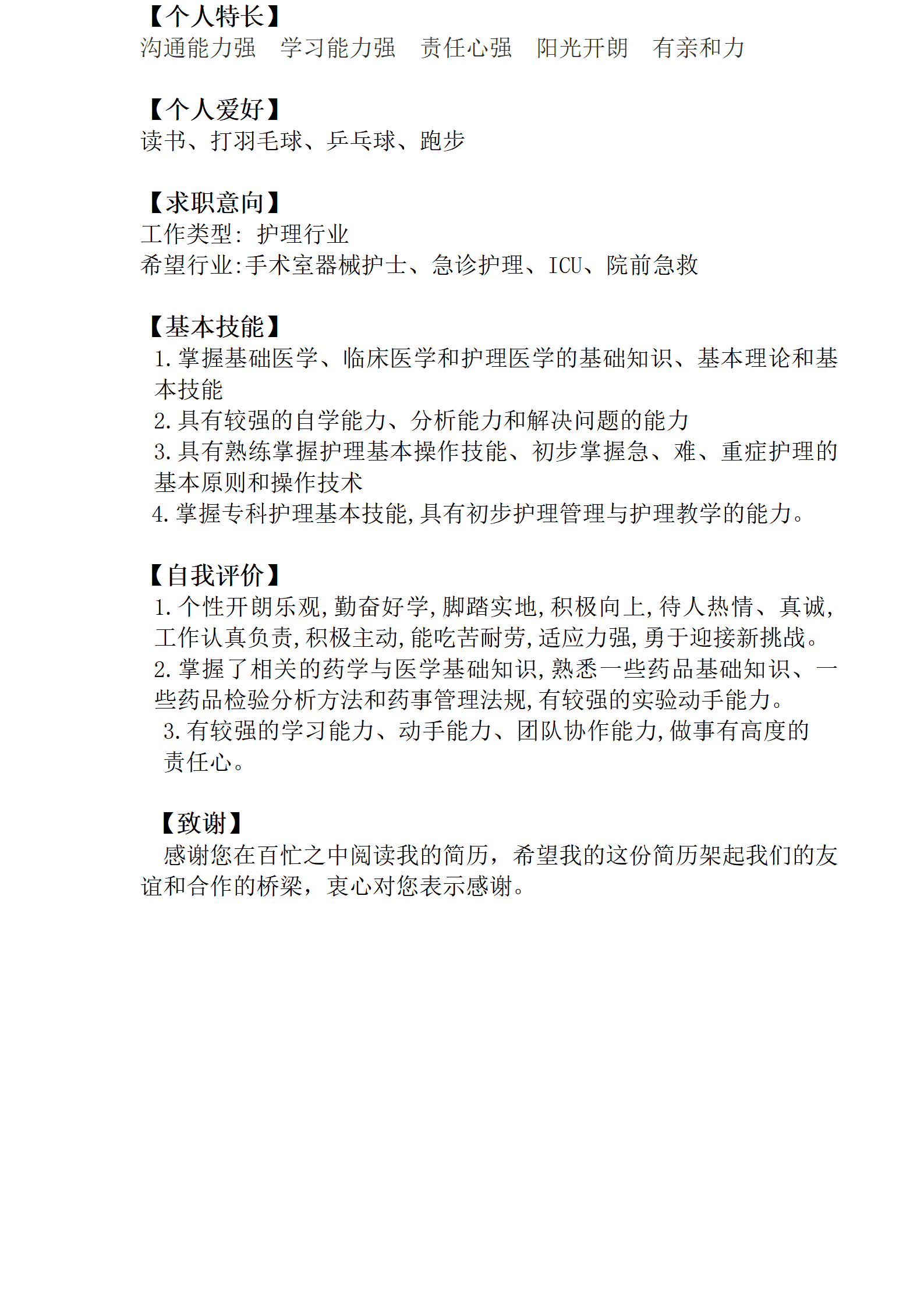 qiyee-0001173医疗护理护士类相关行业岗位求职简历模板/