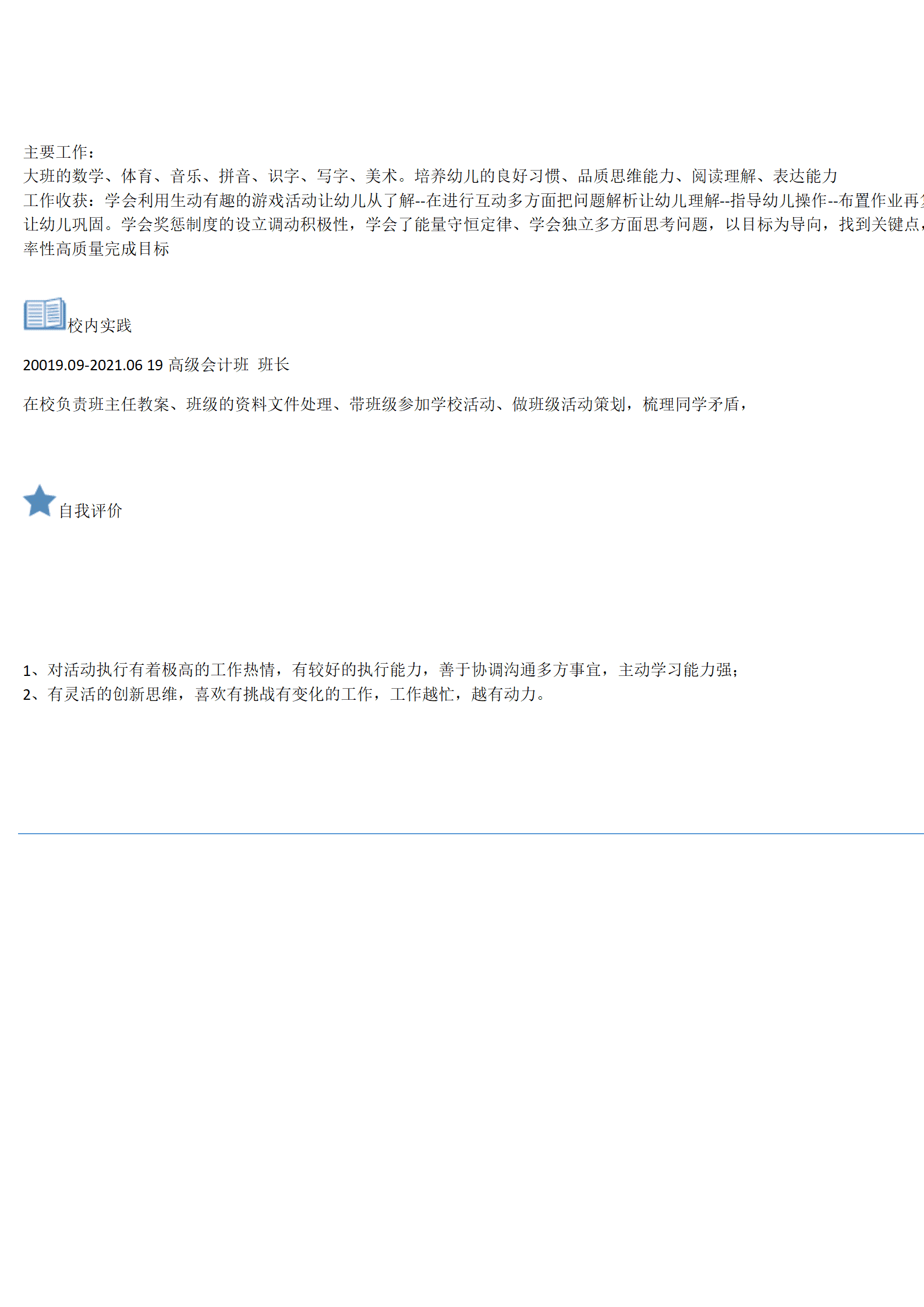 qiyee-00096财务会计出纳税务统计类岗位求职简历模板/