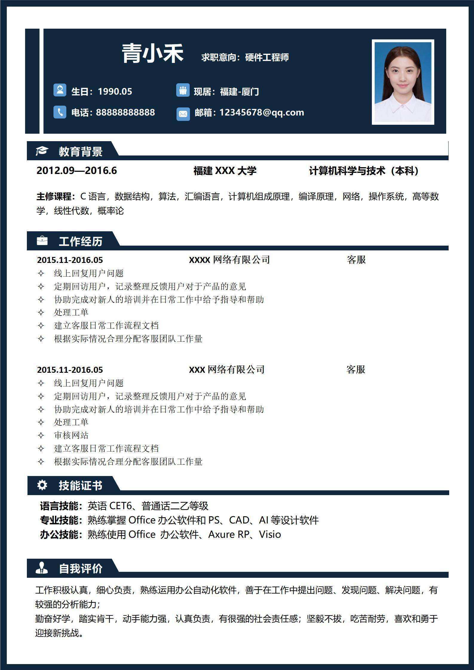 qiye-000215硬件工程师个人简历/