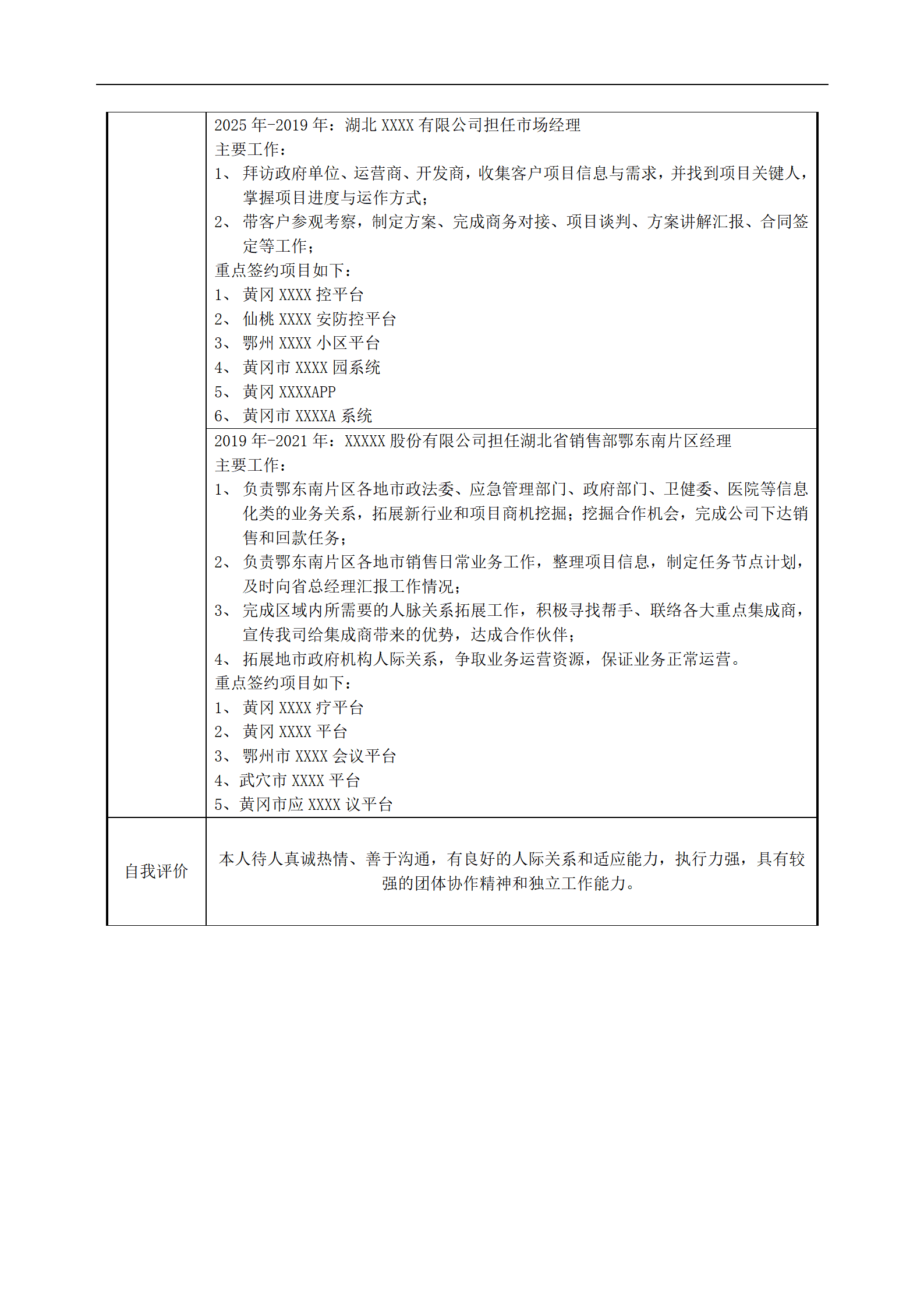qiyee-0001087销售业务市场营销管理岗位求职简历模板/