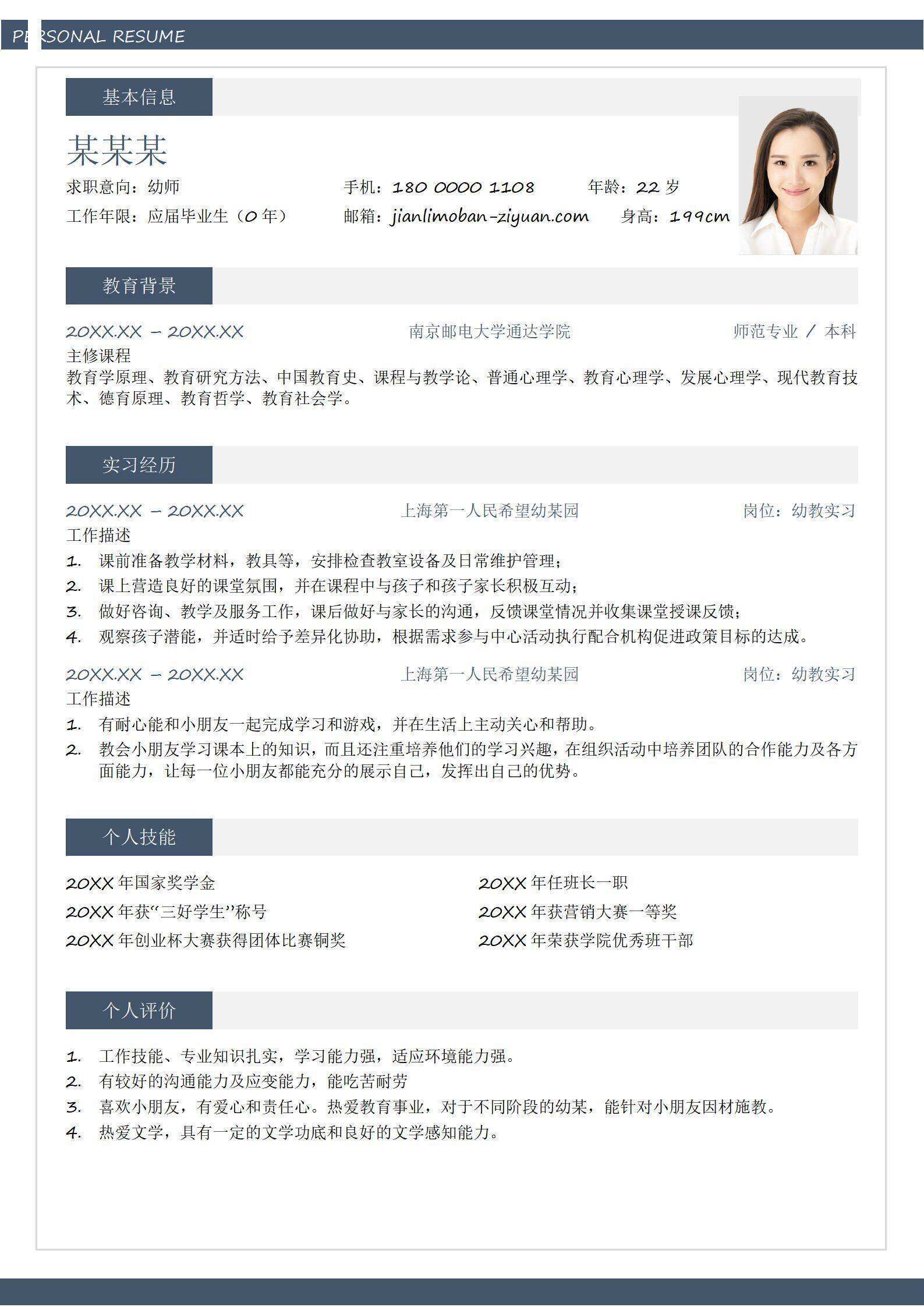 qiye-000199一页纸商务设计风格求职简历/