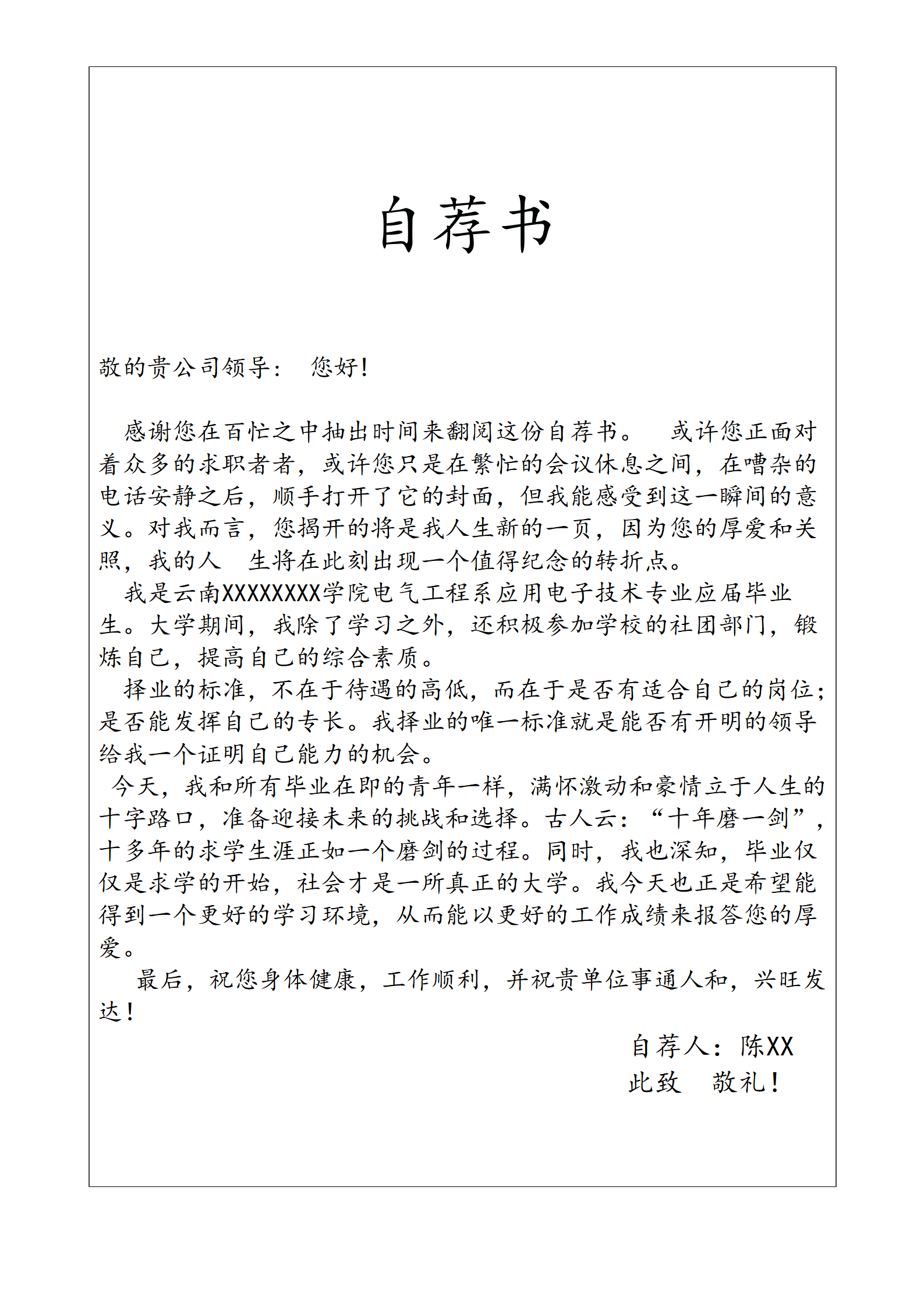 qiyee-000746强调自我评价与职业规划的简历模板/