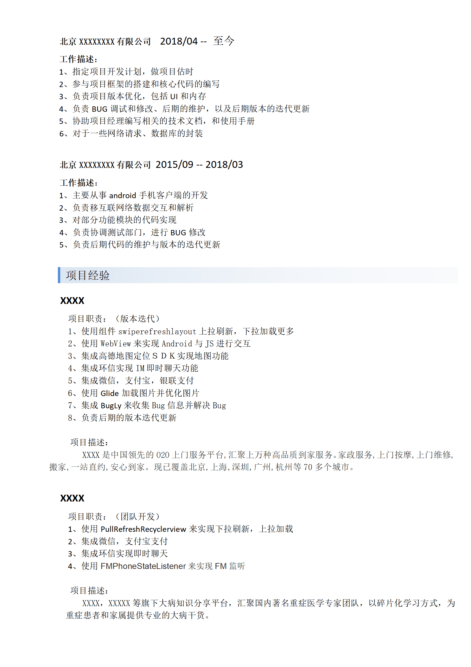 qiyee-000825软件开发类岗位求职应聘简历模板/