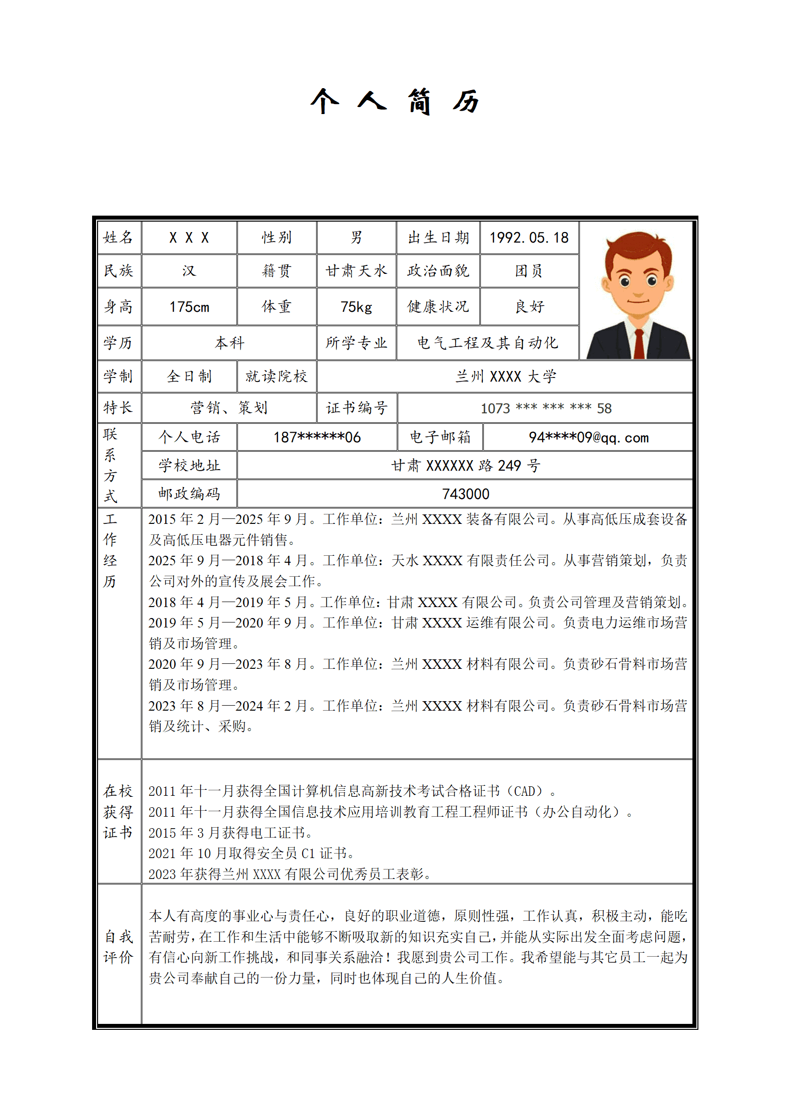 qiyebg-00092营销策划岗位表格求职简历模板/