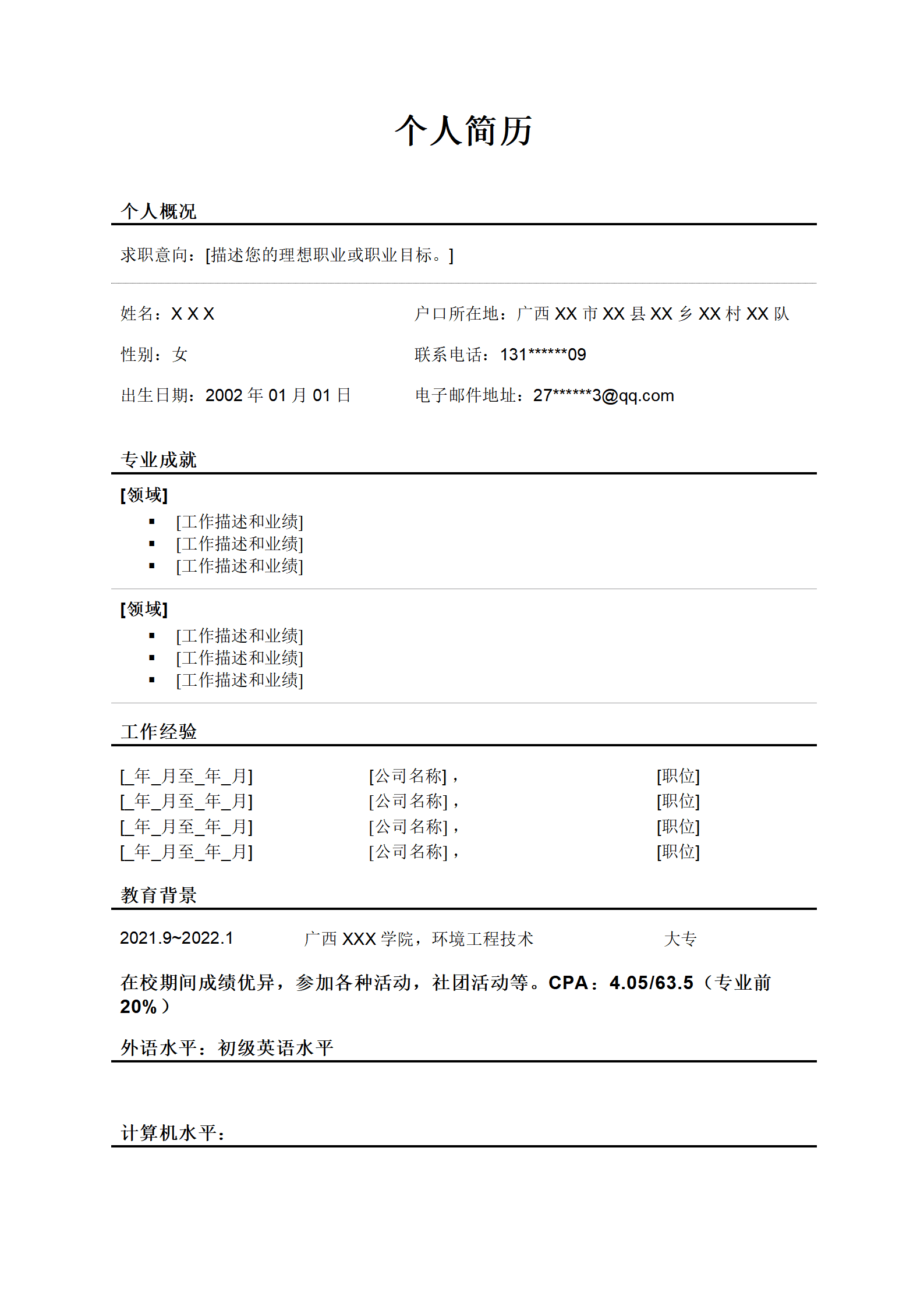 qiyee-000959通用文本空白求职简历模板(1)/