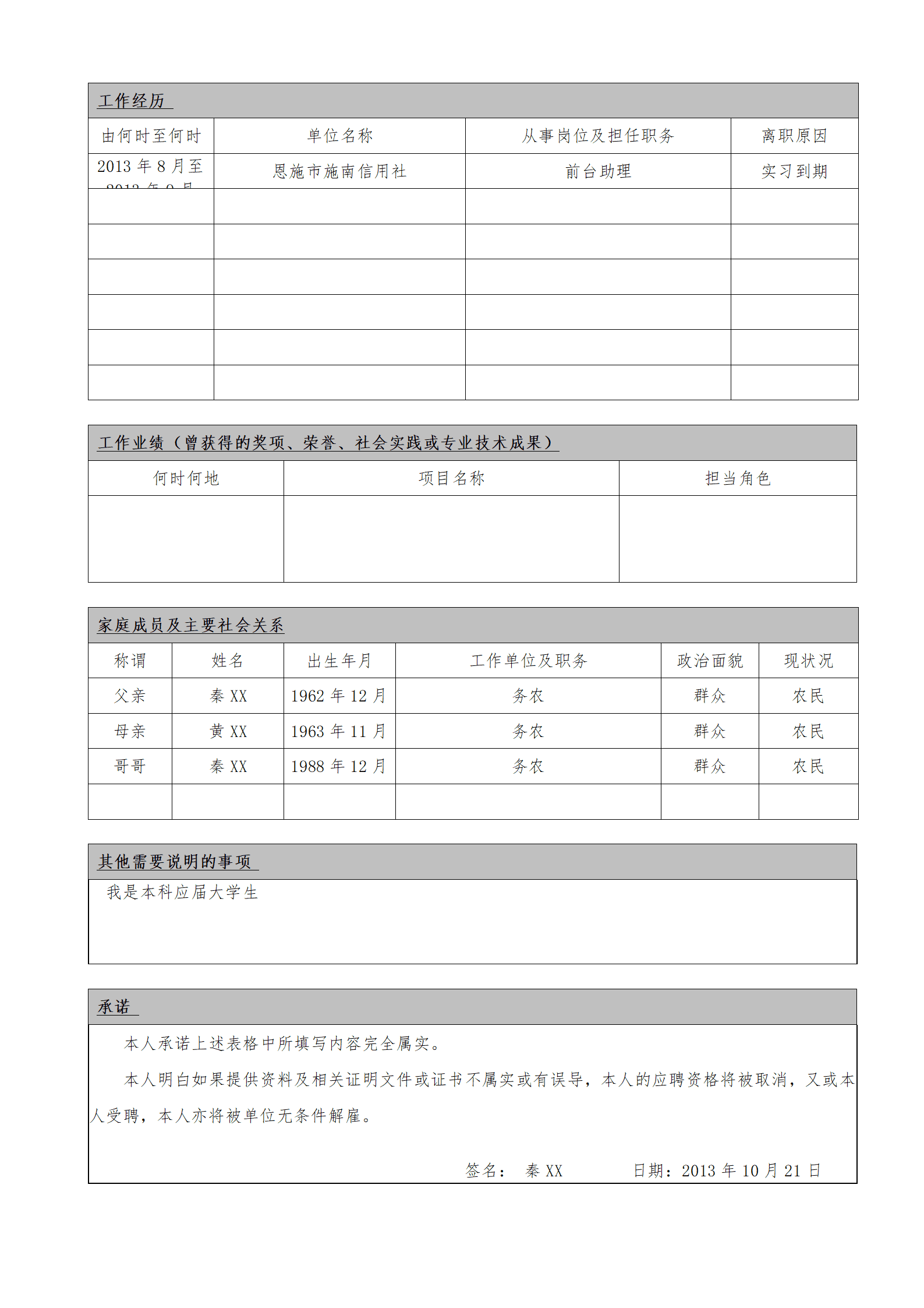 qiyee-000198大学生求职简历/