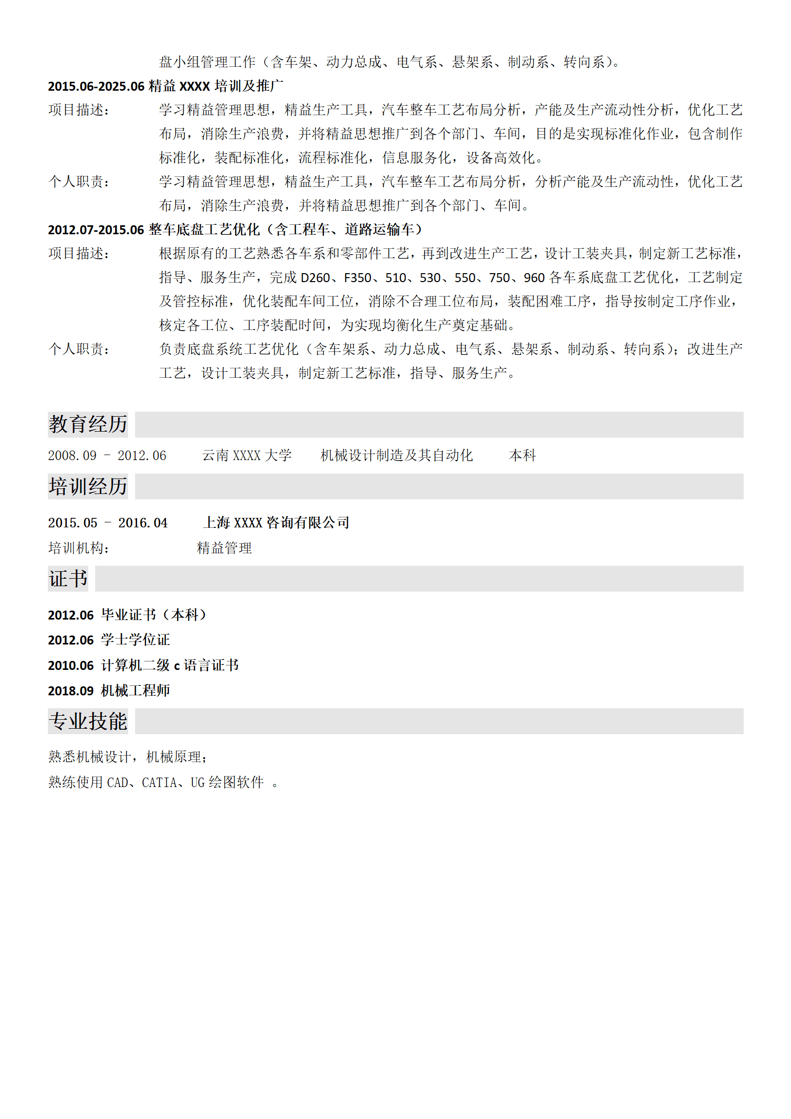 qiyee-000445机械机电工程师相关岗位求职简历模板/