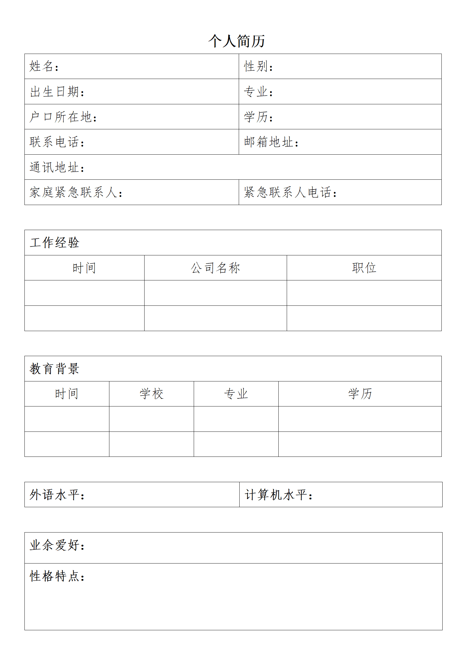 qiyebg-00054简单简介明了空白表格求职简历模板/