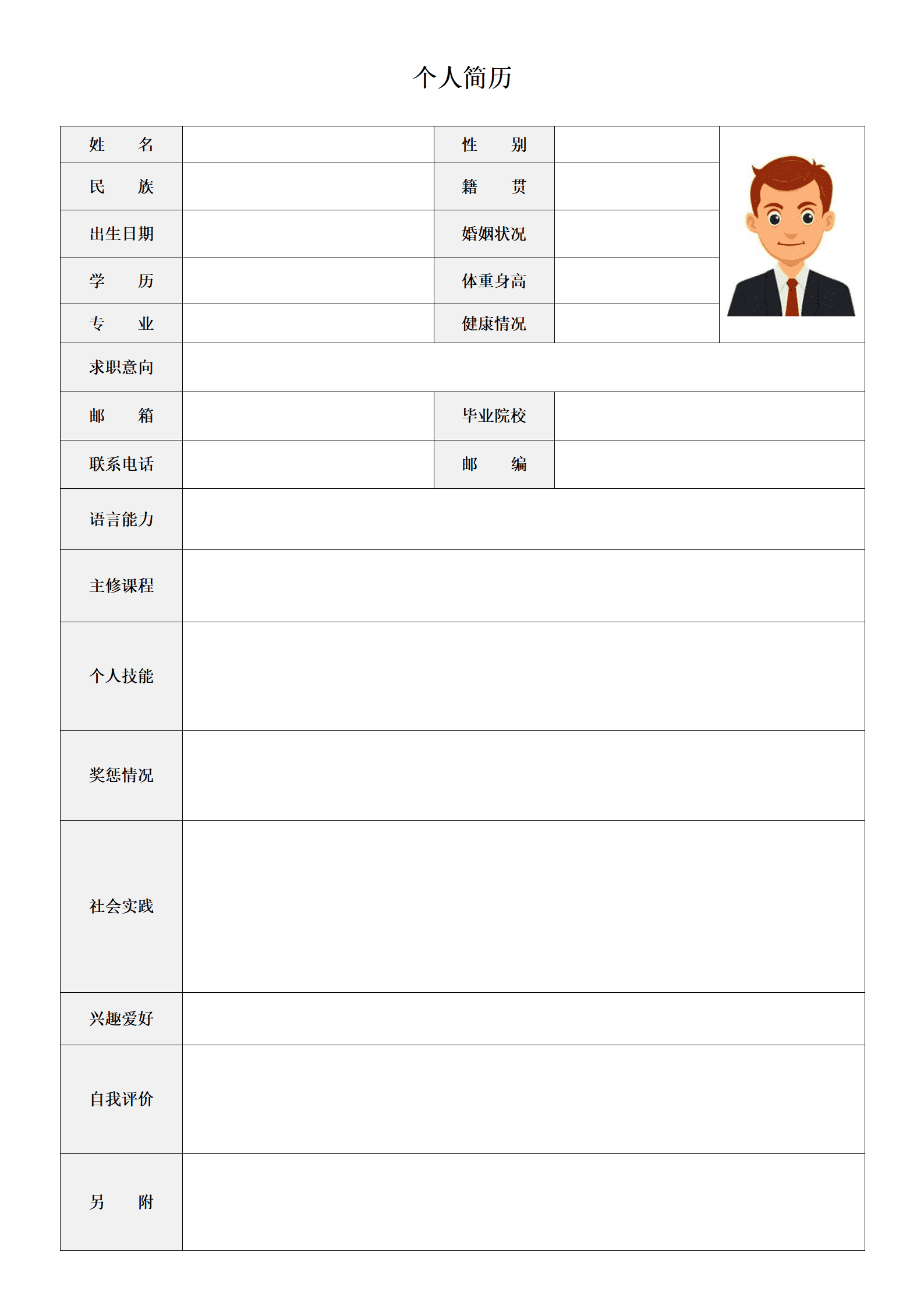qiyebg-00069空白应届生表格求职简历模板/