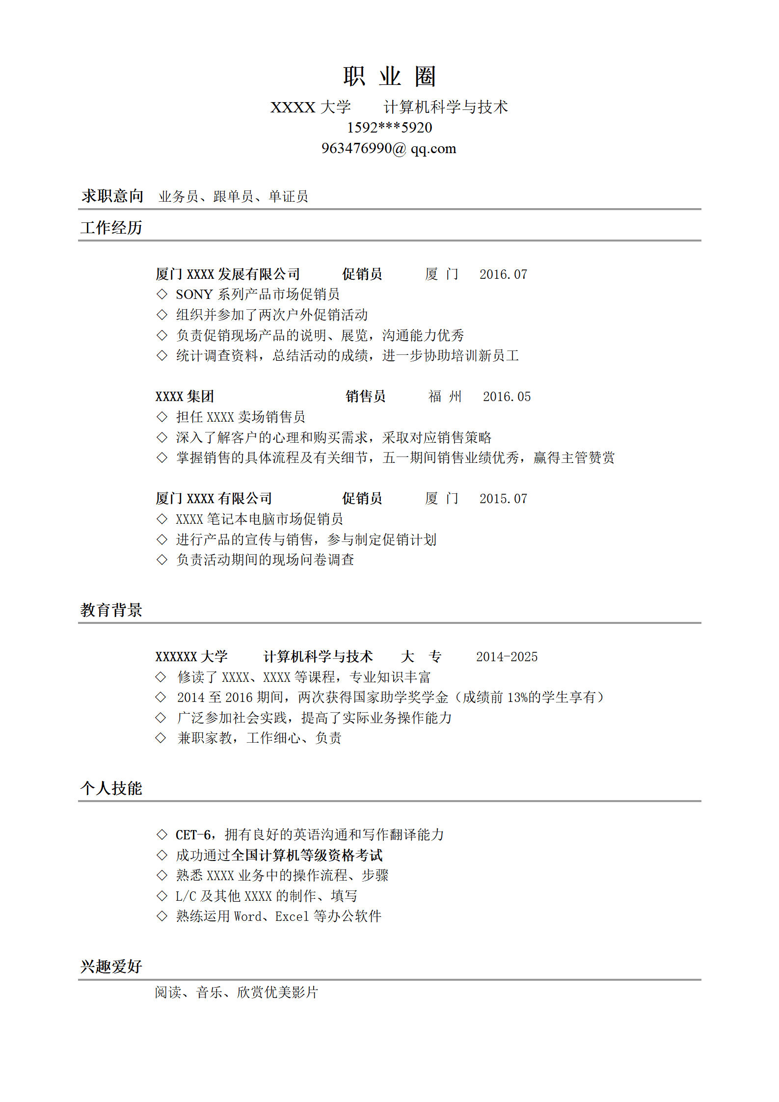 qiyee-000749清新条理通用简历模板/