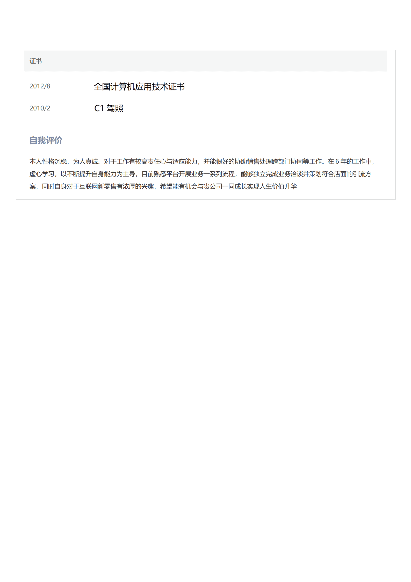qiyee-000915售前售后销售支持类岗位求职简历模板/