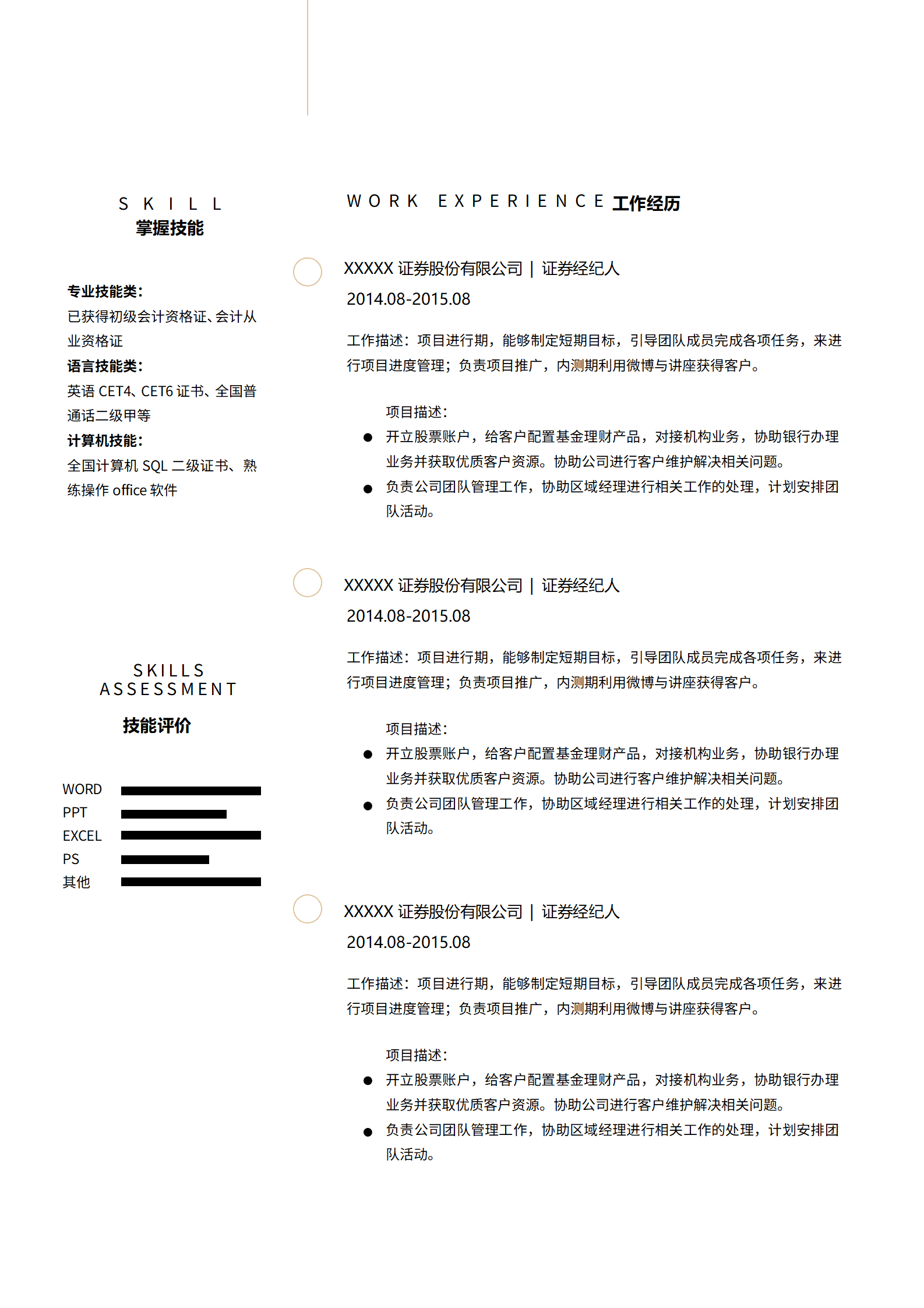 qiyee-000520简洁风格双页简历模版/