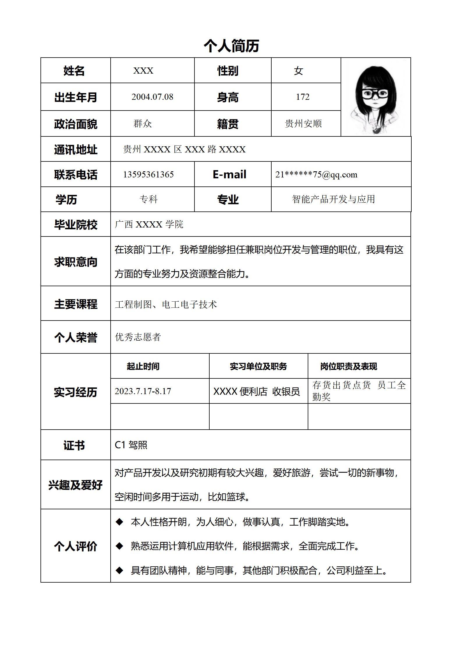 qiyee-0001331智能产品开发与应用相关专业应届生求职简历模板/