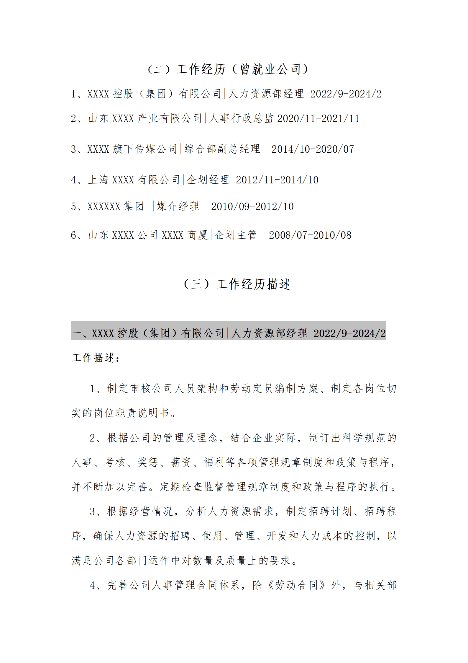 qiyee-000780人事人力资源管理类岗位求职简历模板(1)/
