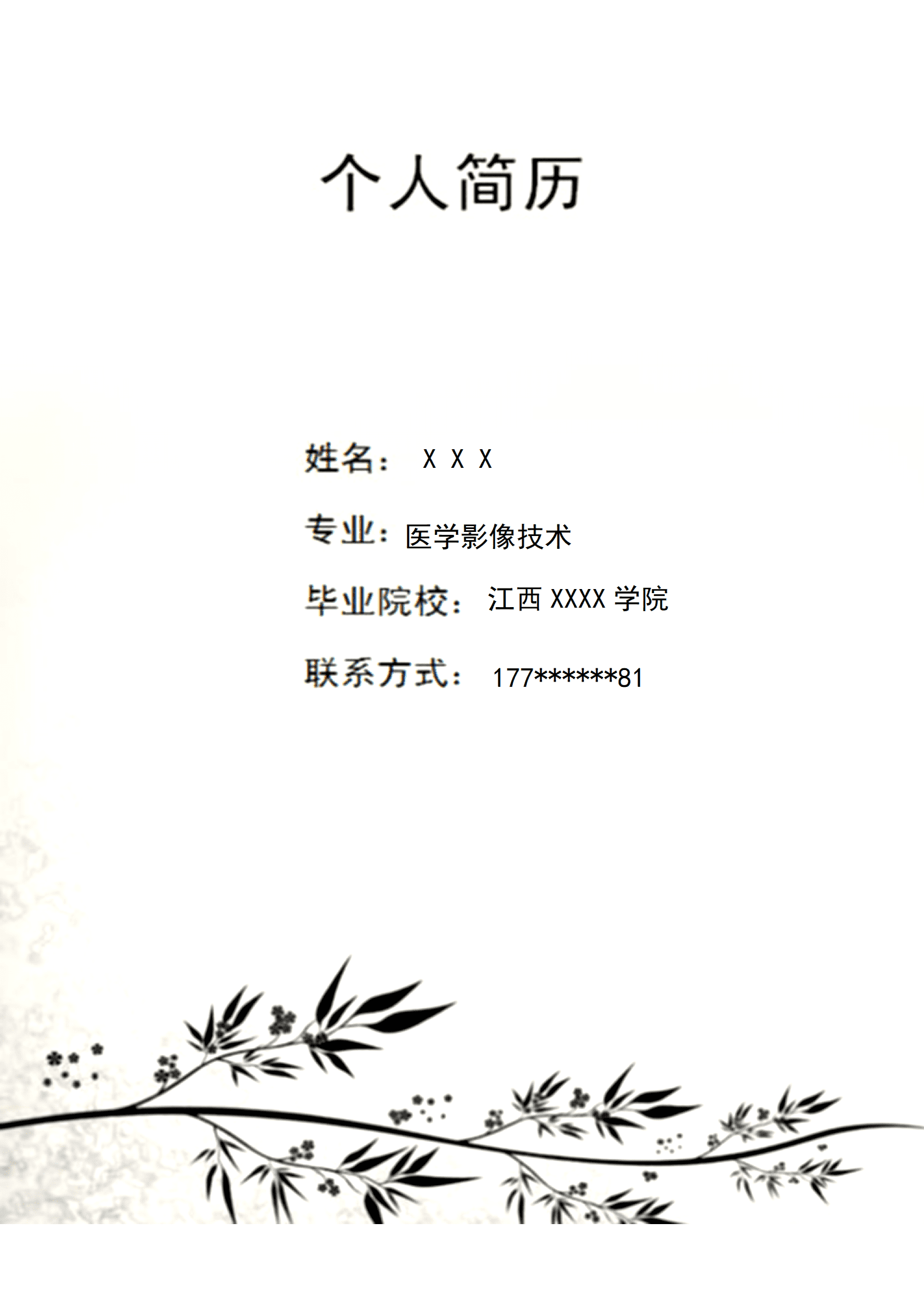 qiyee-0001205医学影像技术相关专业岗位求职简历模板/